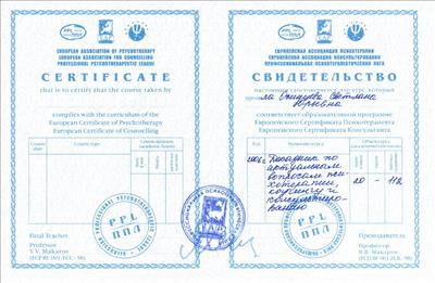 Сертифікат 2 Світлана Ос...