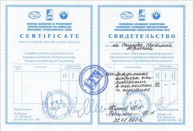 Сертифікат 5 Світлана Ос...