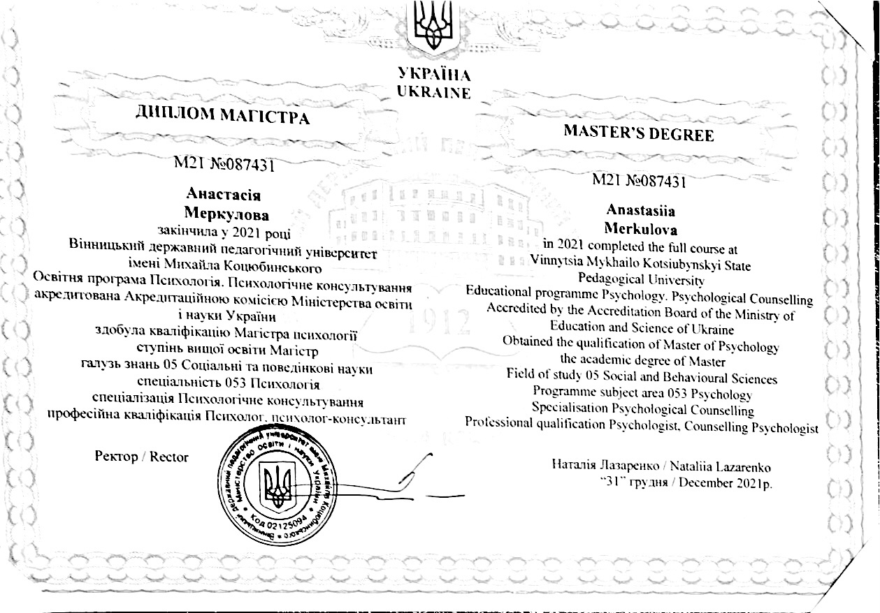 Сертифікат 1 Анастасія Ме...