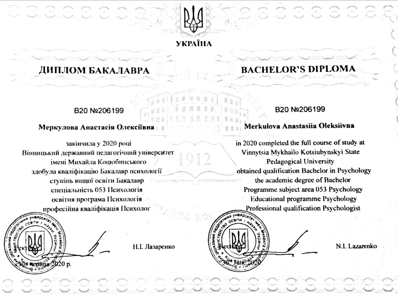 Сертифікат 5 Анастасія Ме...