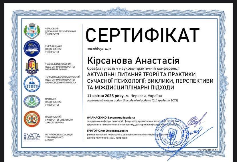 Сертифікат 4 Анастасія Ме...
