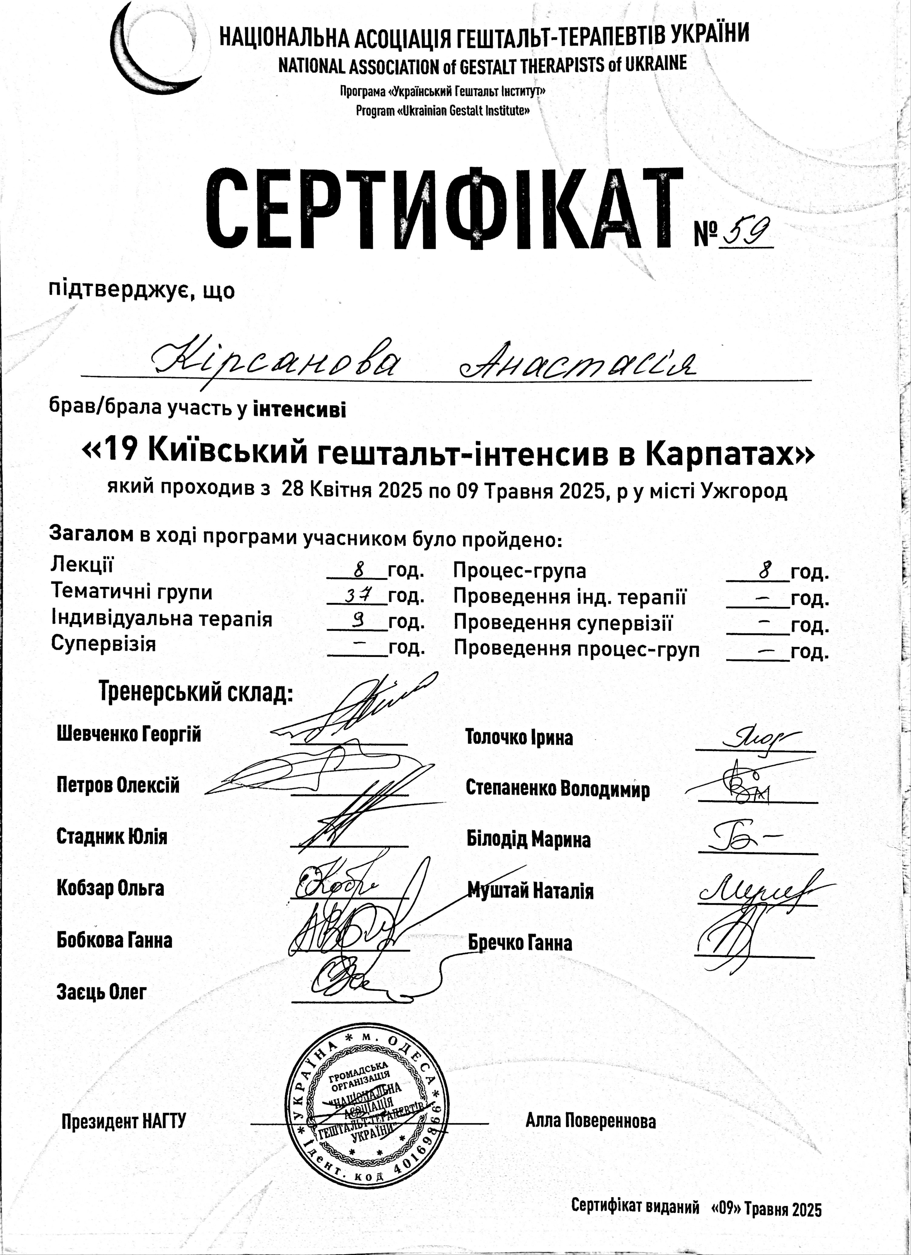Сертифікат 3 Анастасія Ме...
