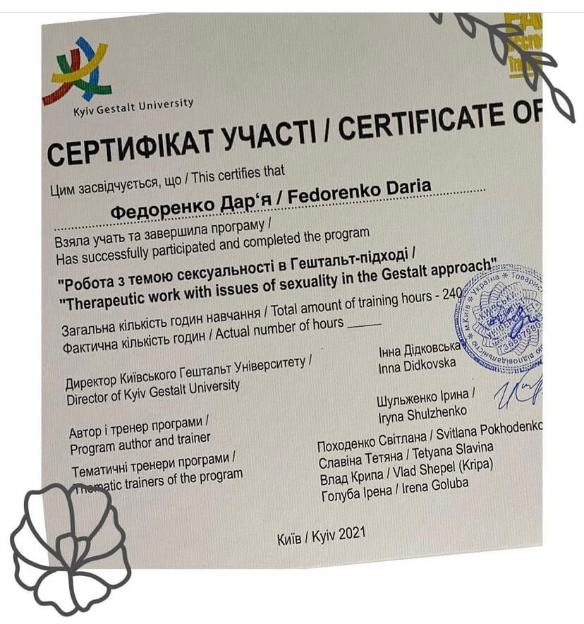 Сертификат 2 Дарья Фе...