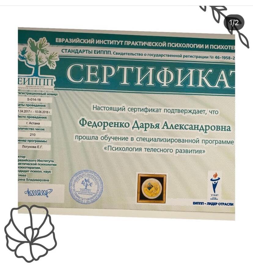 Сертификат 3 Дарья Фе...