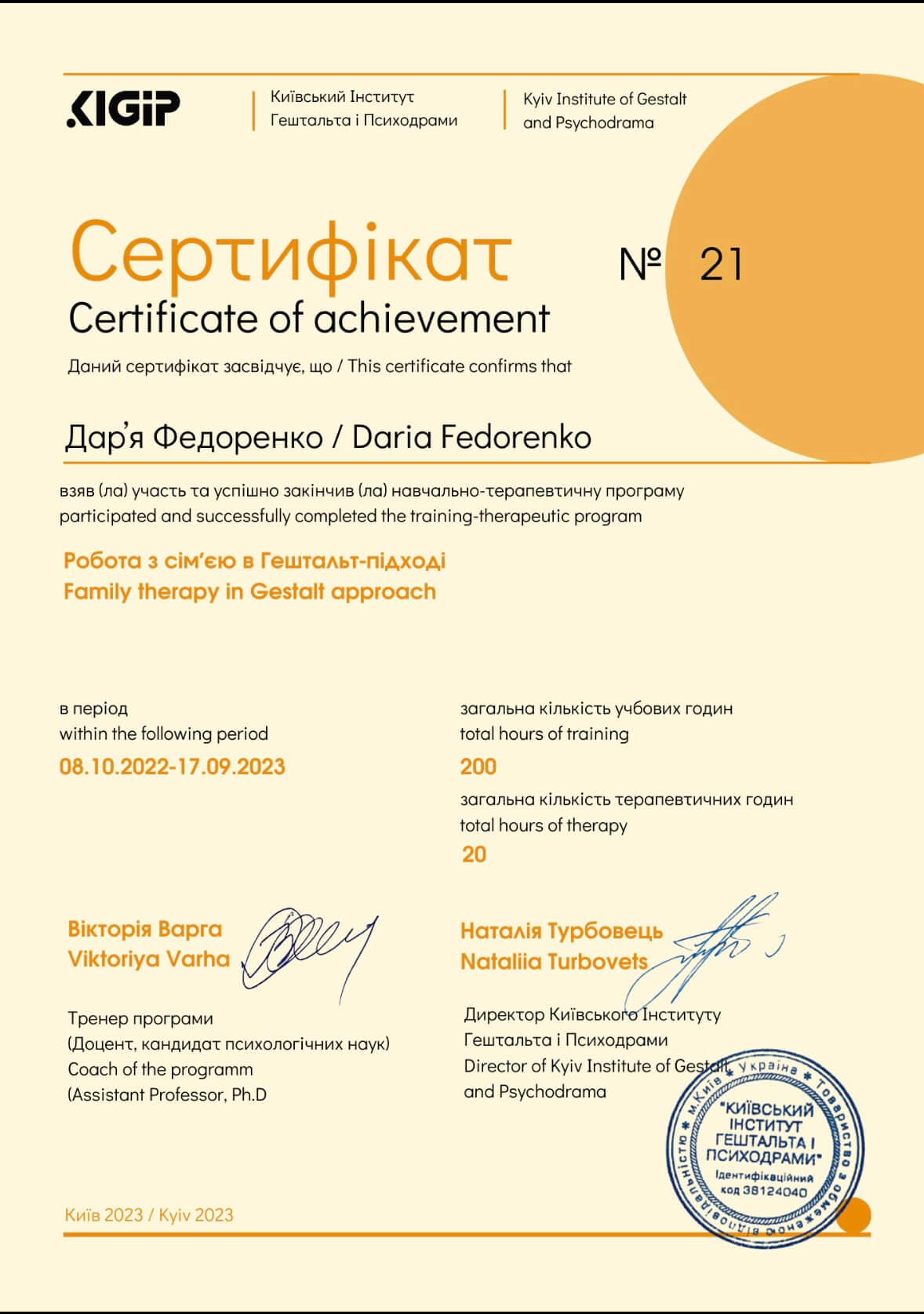 Сертификат 4 Дарья Фе...