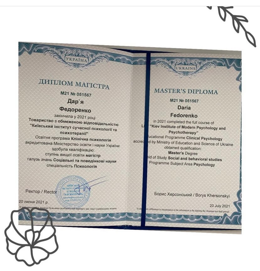 Сертификат 1 Дарья Фе...