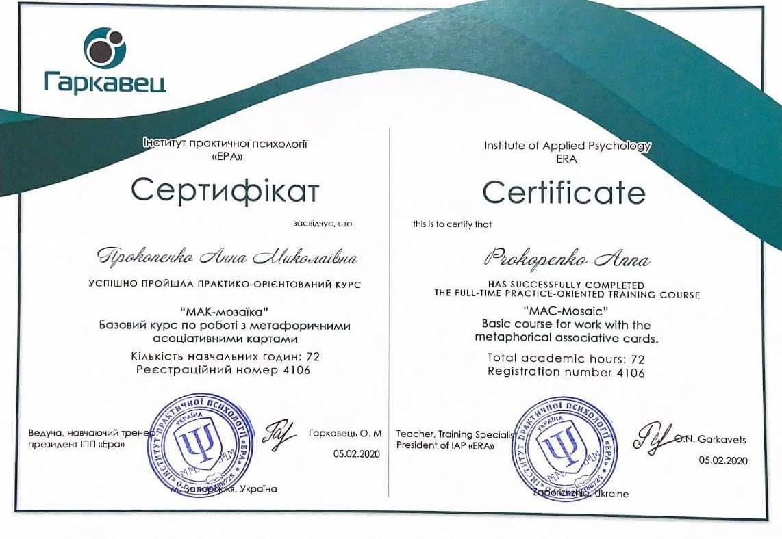 Сертификат 4 Анна Пр...