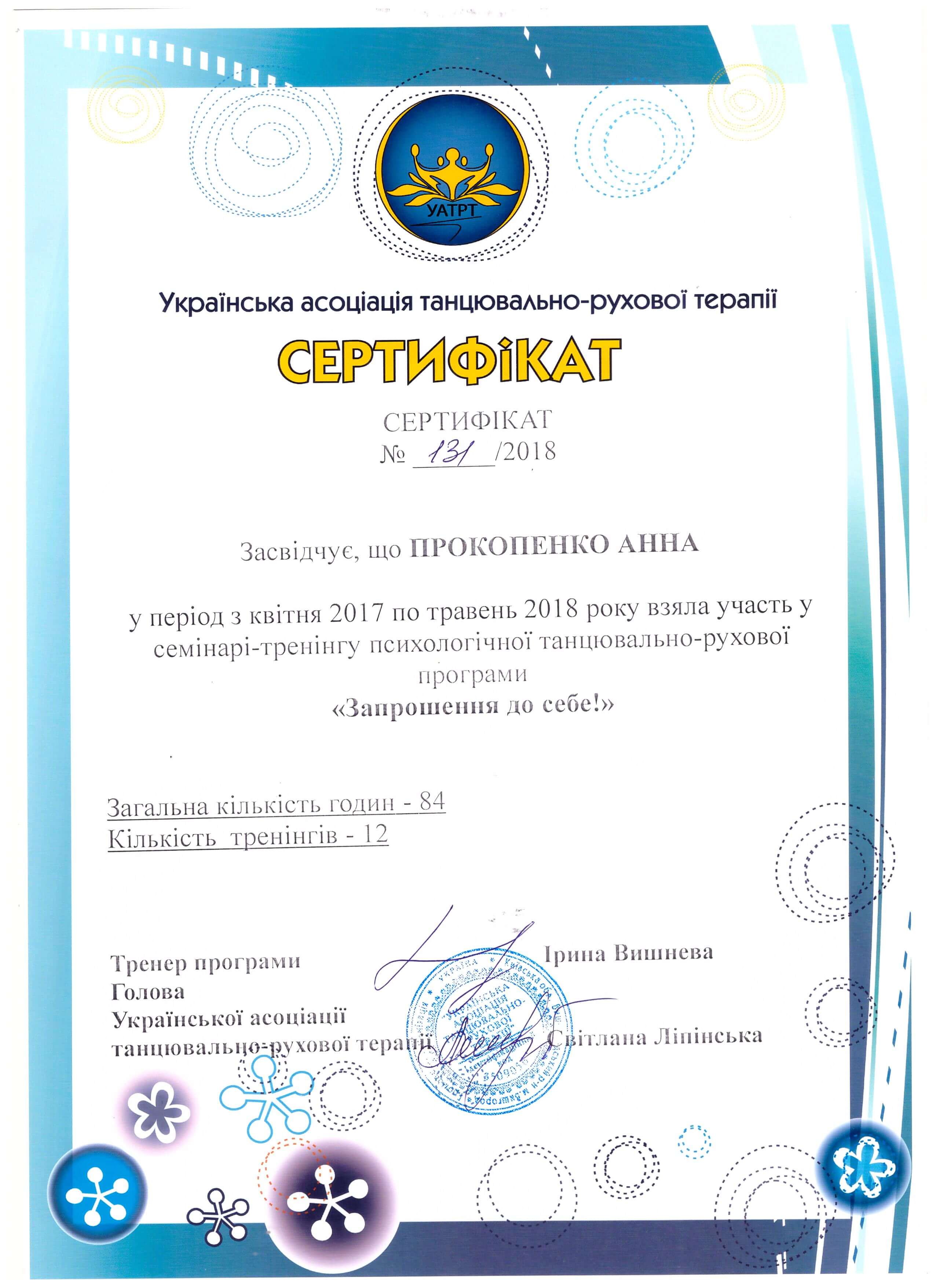 Сертификат 3 Анна Пр...