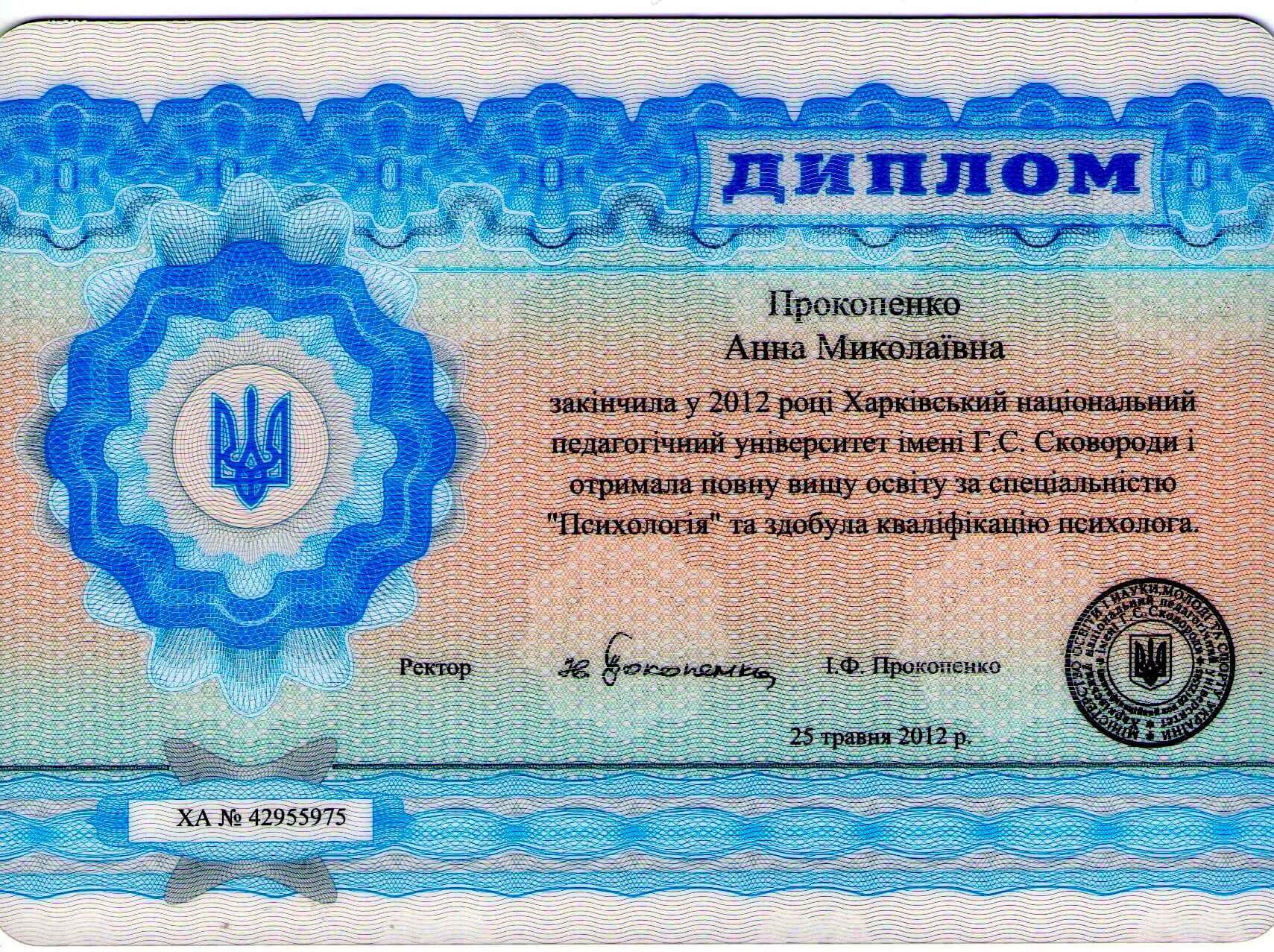 Сертификат 1 Анна Пр...