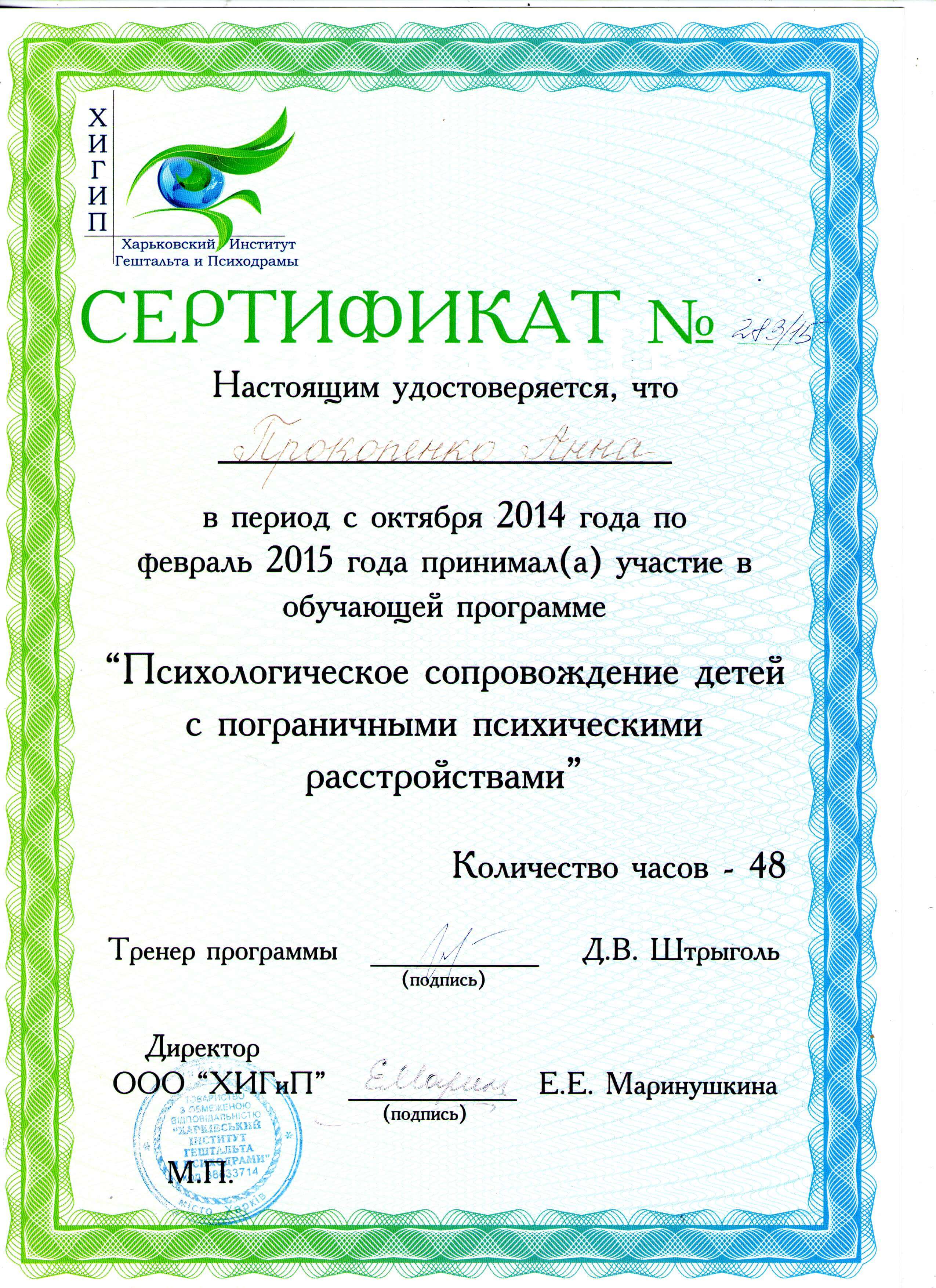 Сертификат 5 Анна Пр...