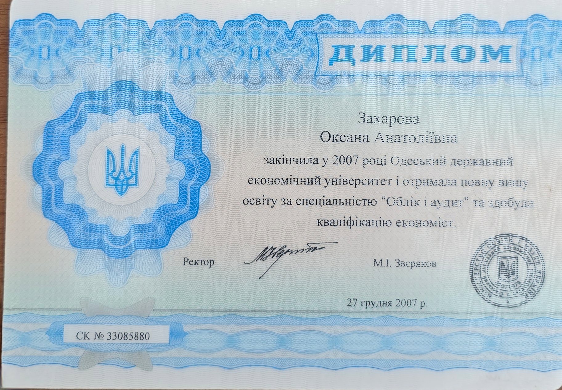 Одеський державний економічний університет