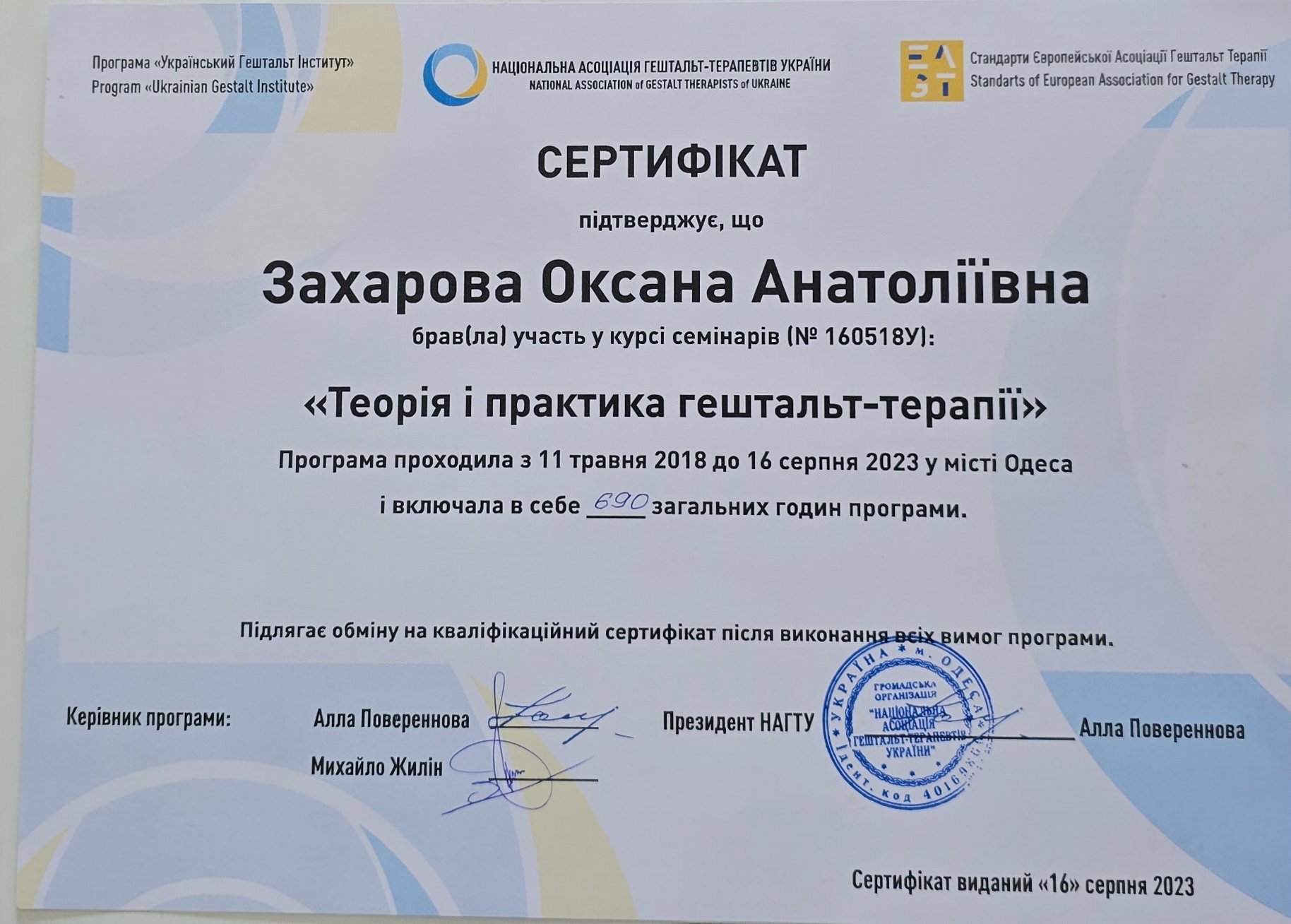 Український Гештальт Інститут, Національна асоціація гештальт-терапевтів України, Теорія і практика гештальт-терапії