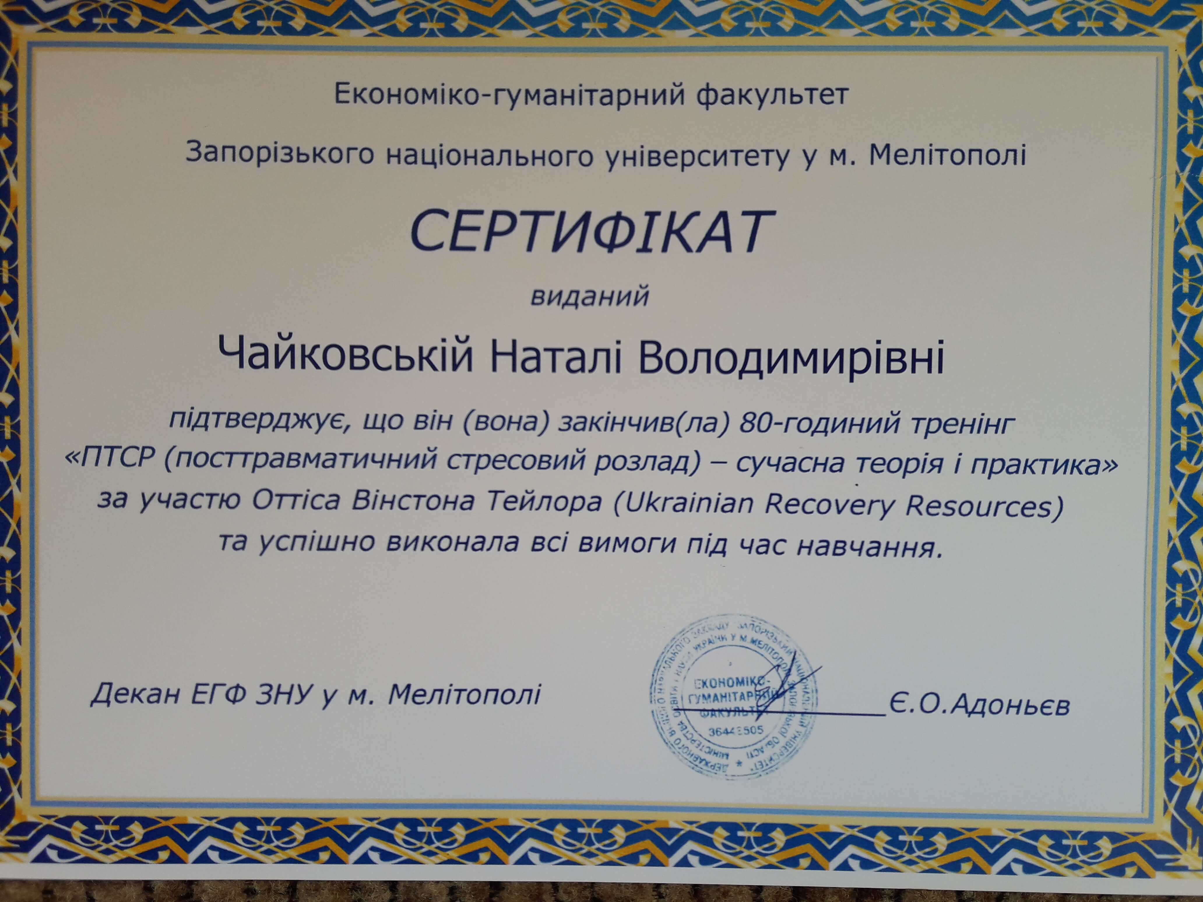 Сертификат 5 Наталья Ча...