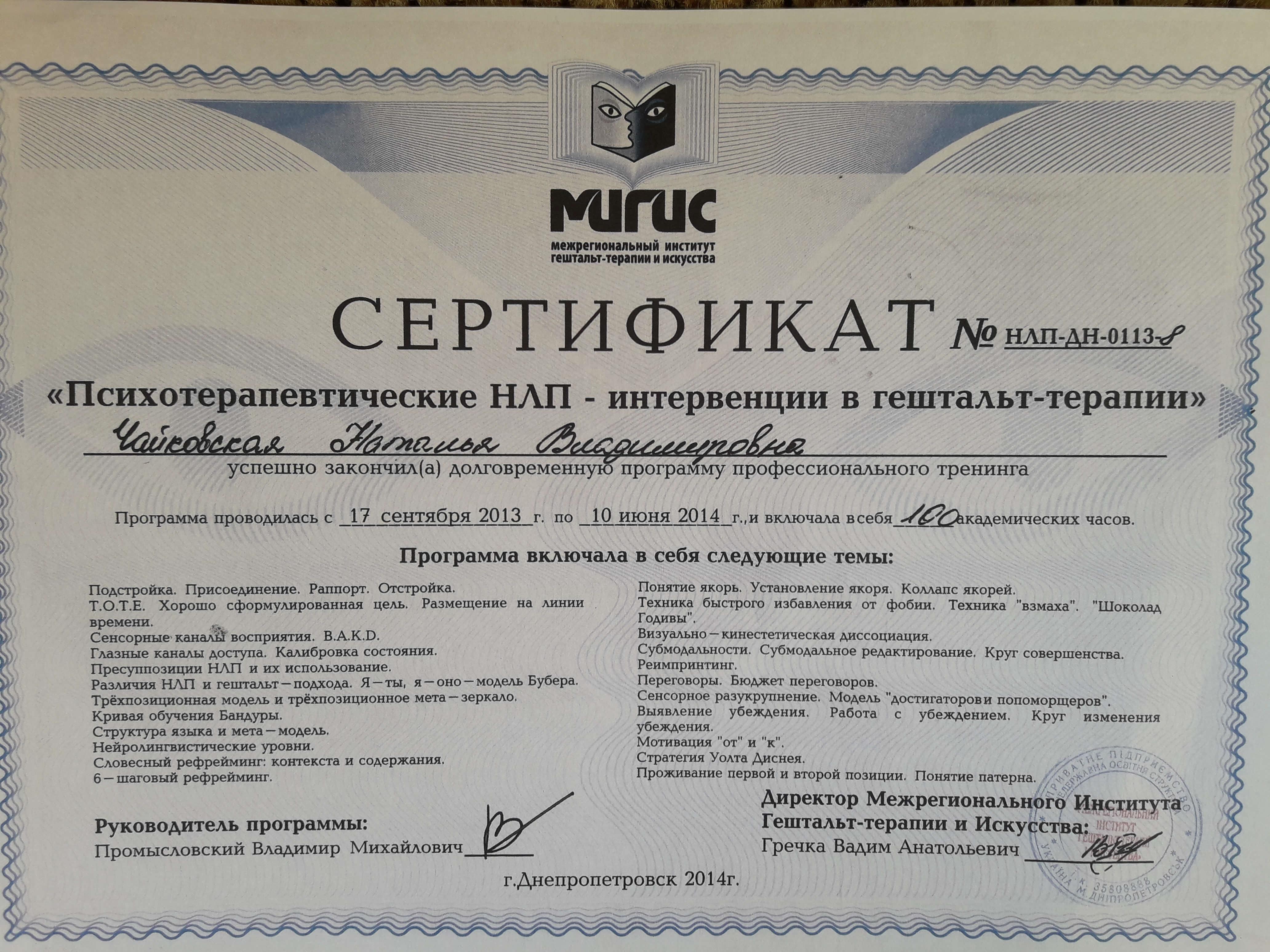 Сертификат 4 Наталья Ча...