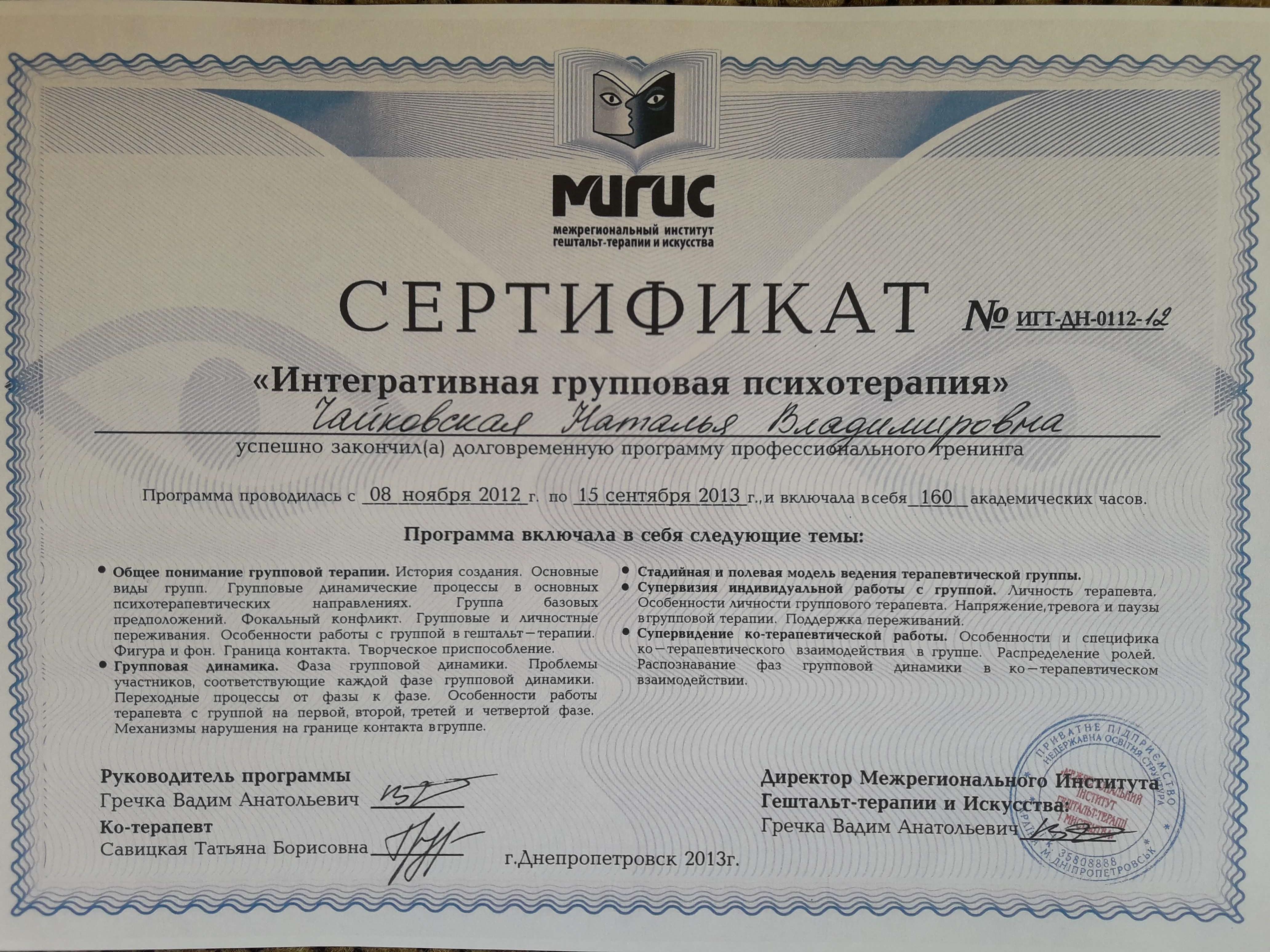 Сертификат 2 Наталья Ча...