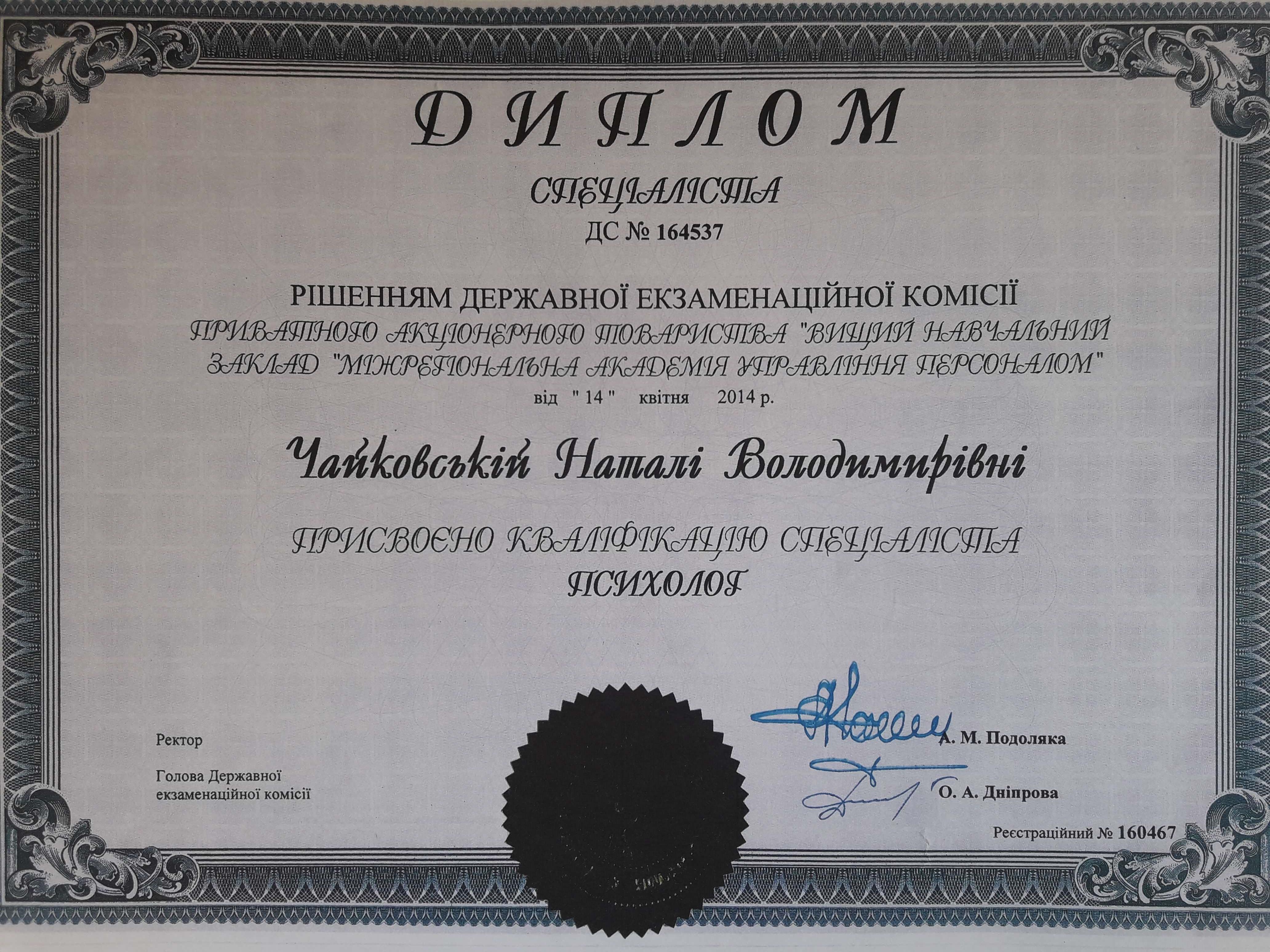 Сертификат 1 Наталья Ча...