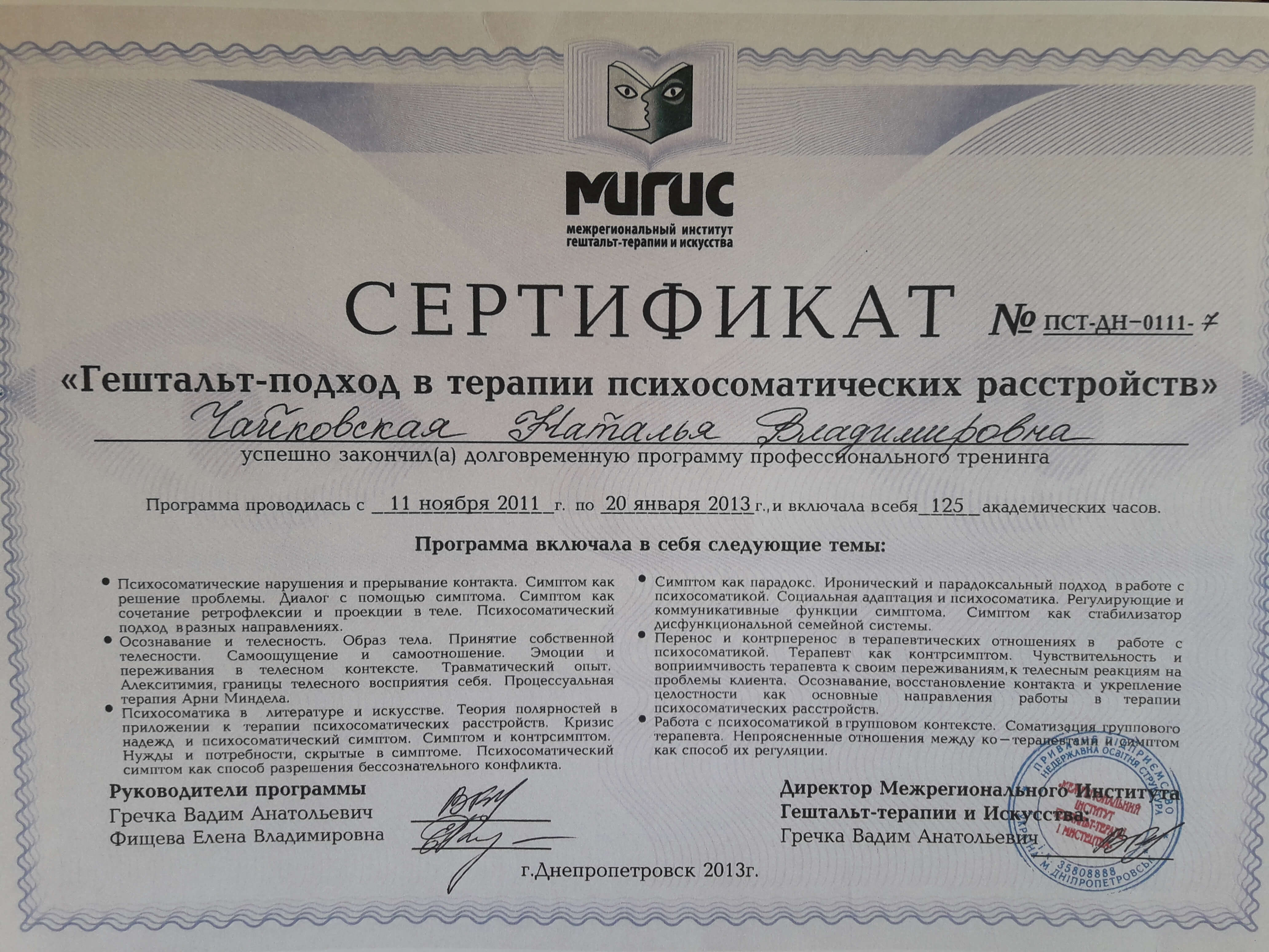 Сертификат 3 Наталья Ча...