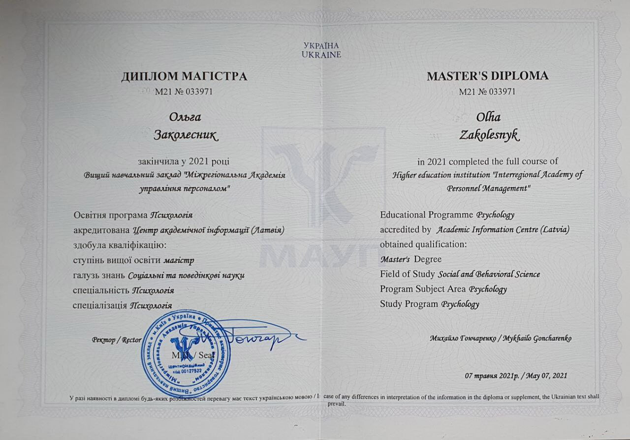 Сертифікат 1 Ольга За...