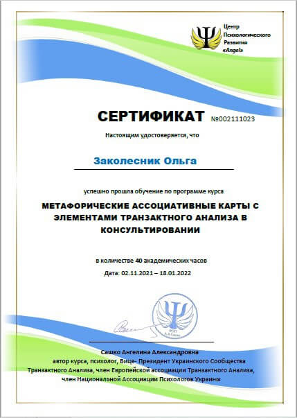 Сертифікат 4 Ольга За...