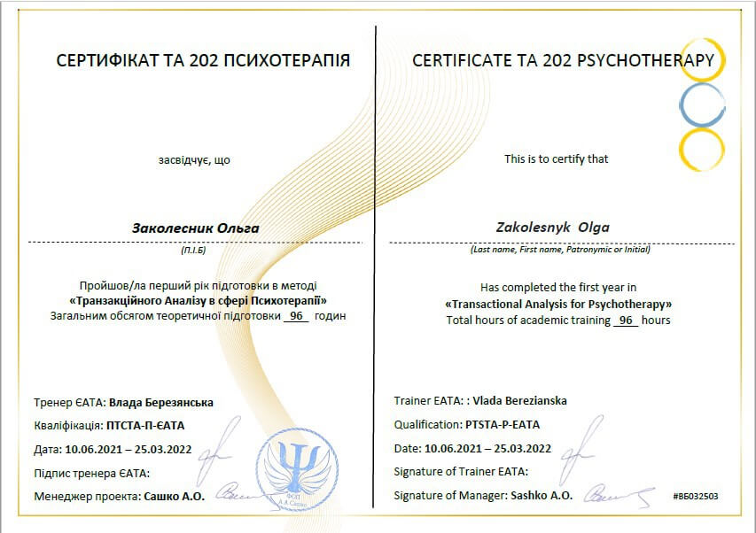 Сертифікат 3 Ольга За...