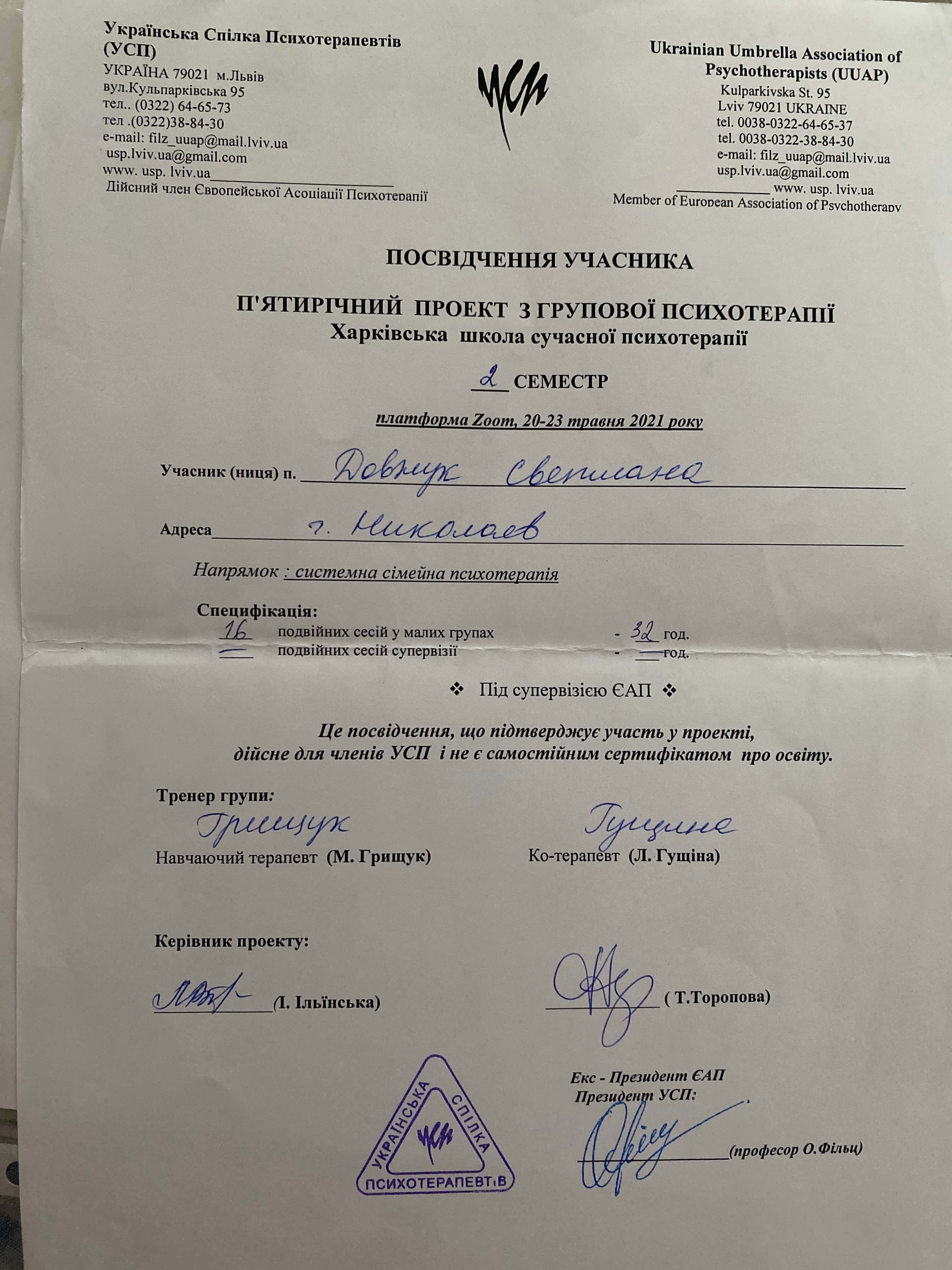 Сертифікат 2 Світлана До...