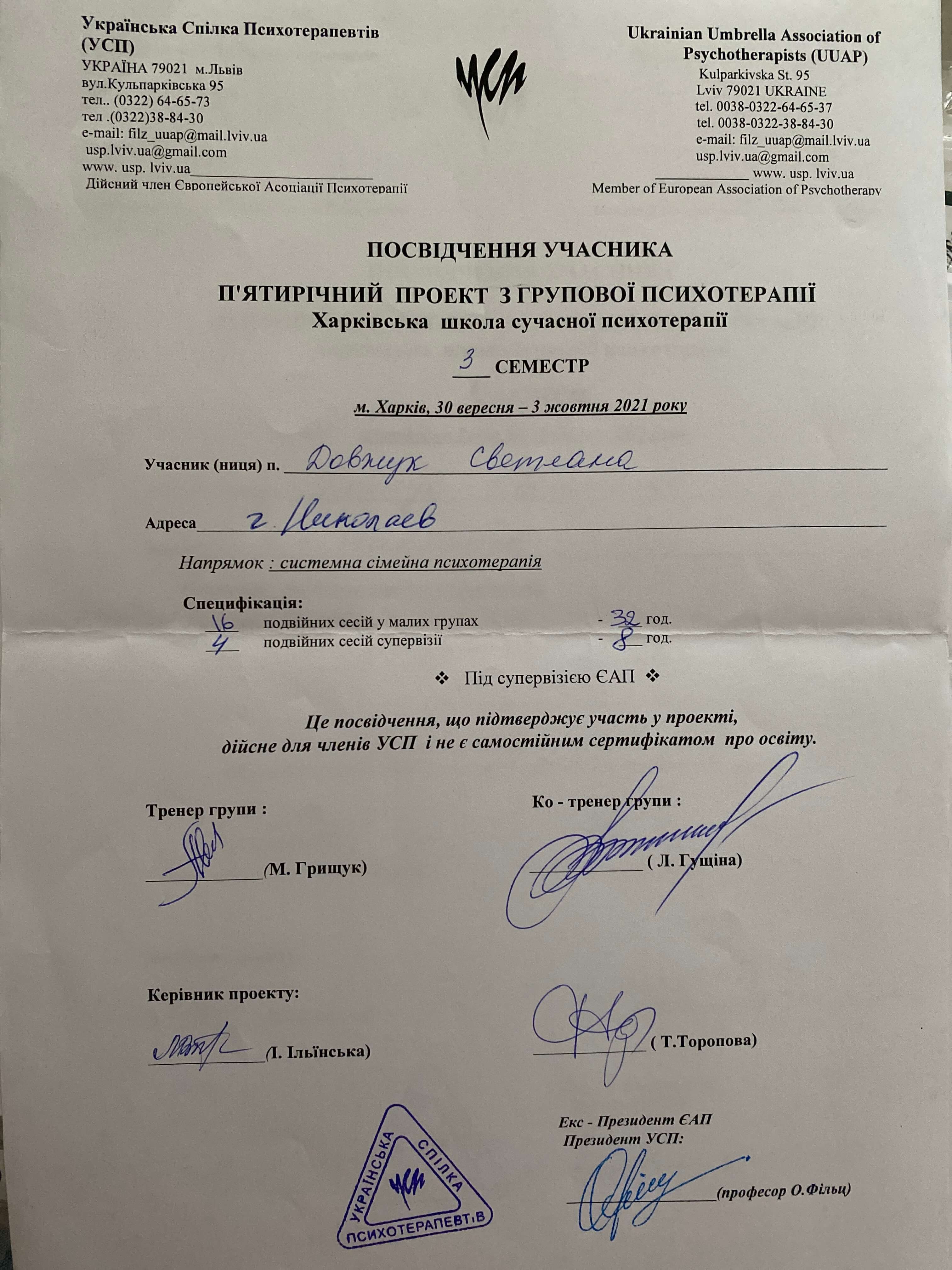 Сертифікат 1 Світлана До...