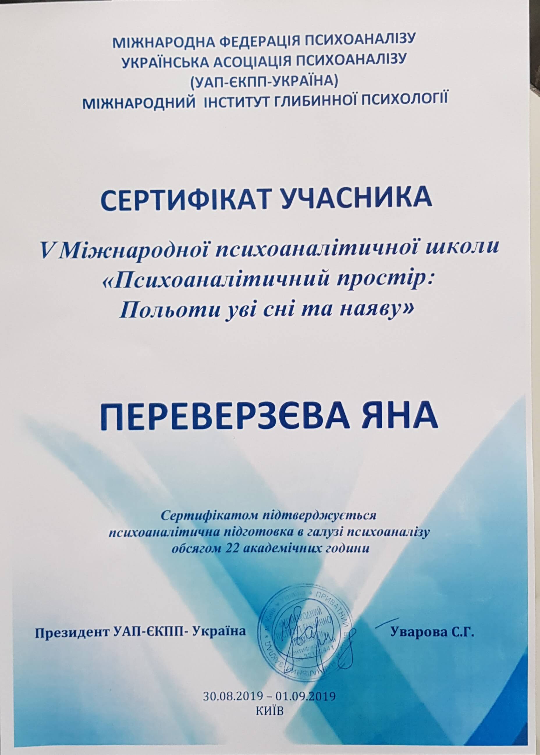 Сертификат 2 Яна Пе...