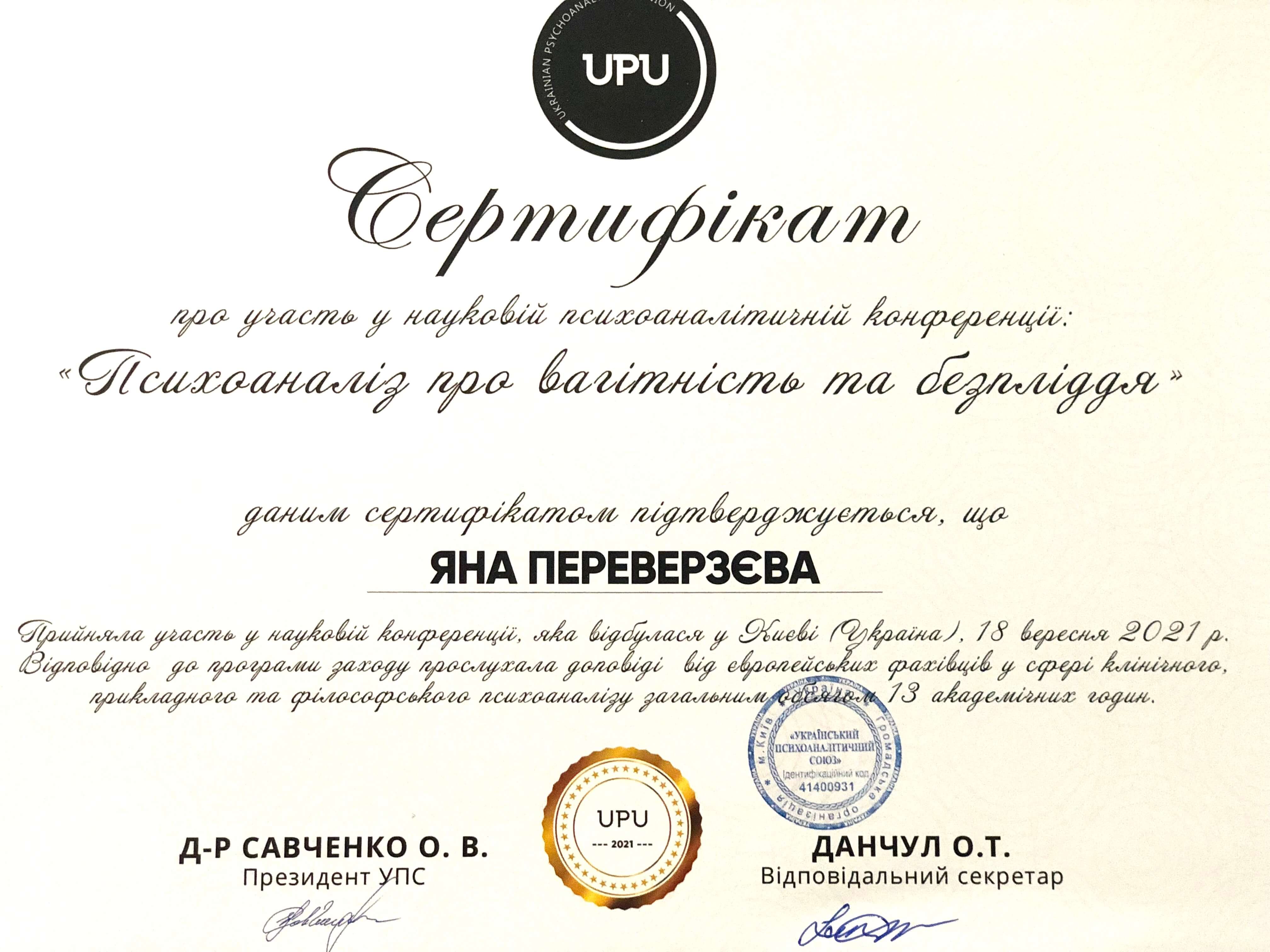 Сертификат 3 Яна Пе...