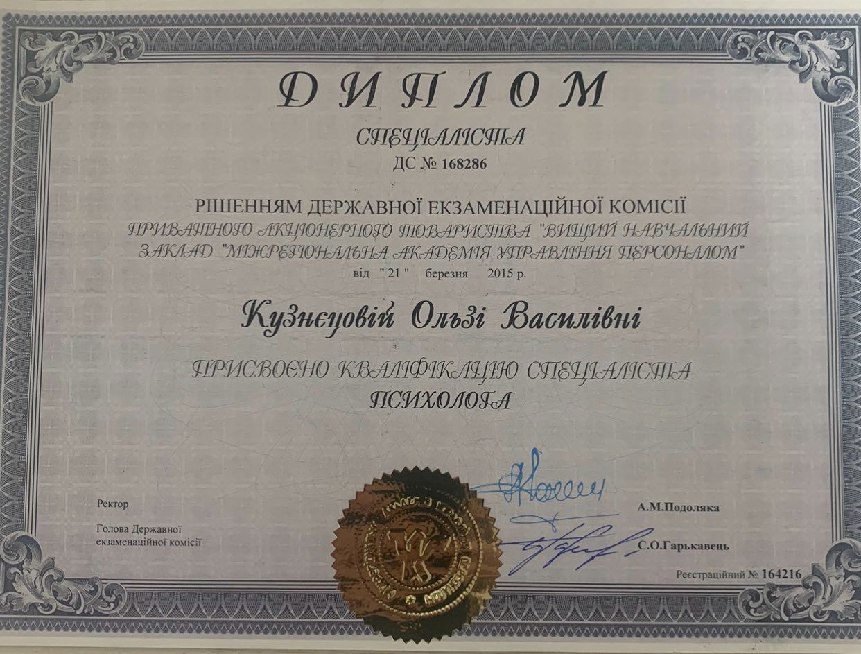 Сертификат 1 Ольга Ку...