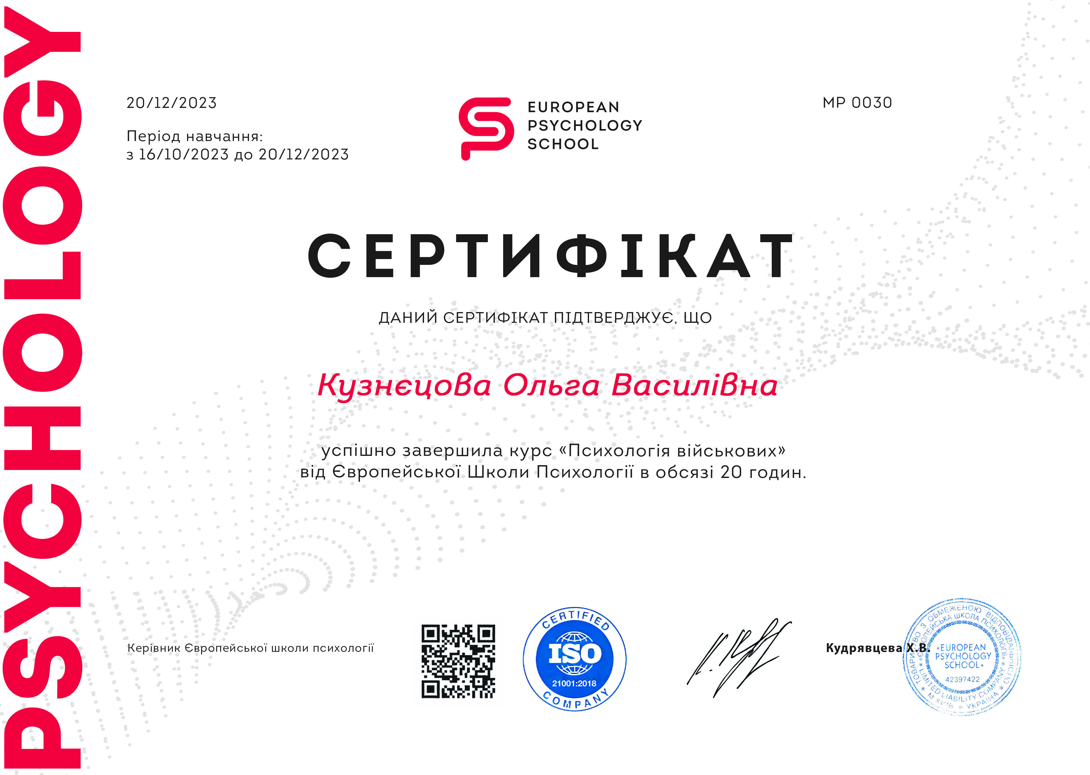 Сертификат 4 Ольга Ку...