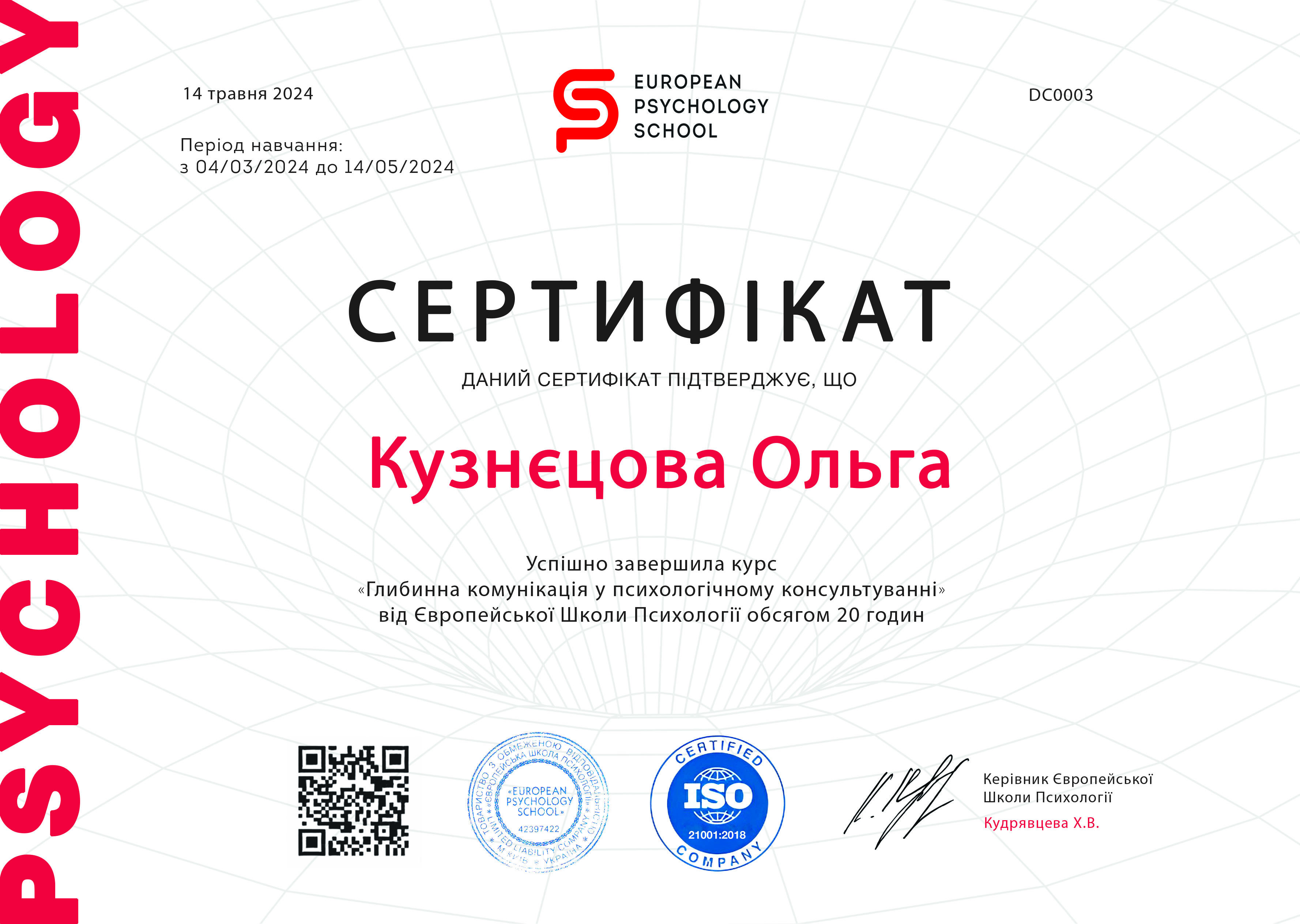 Сертификат 5 Ольга Ку...