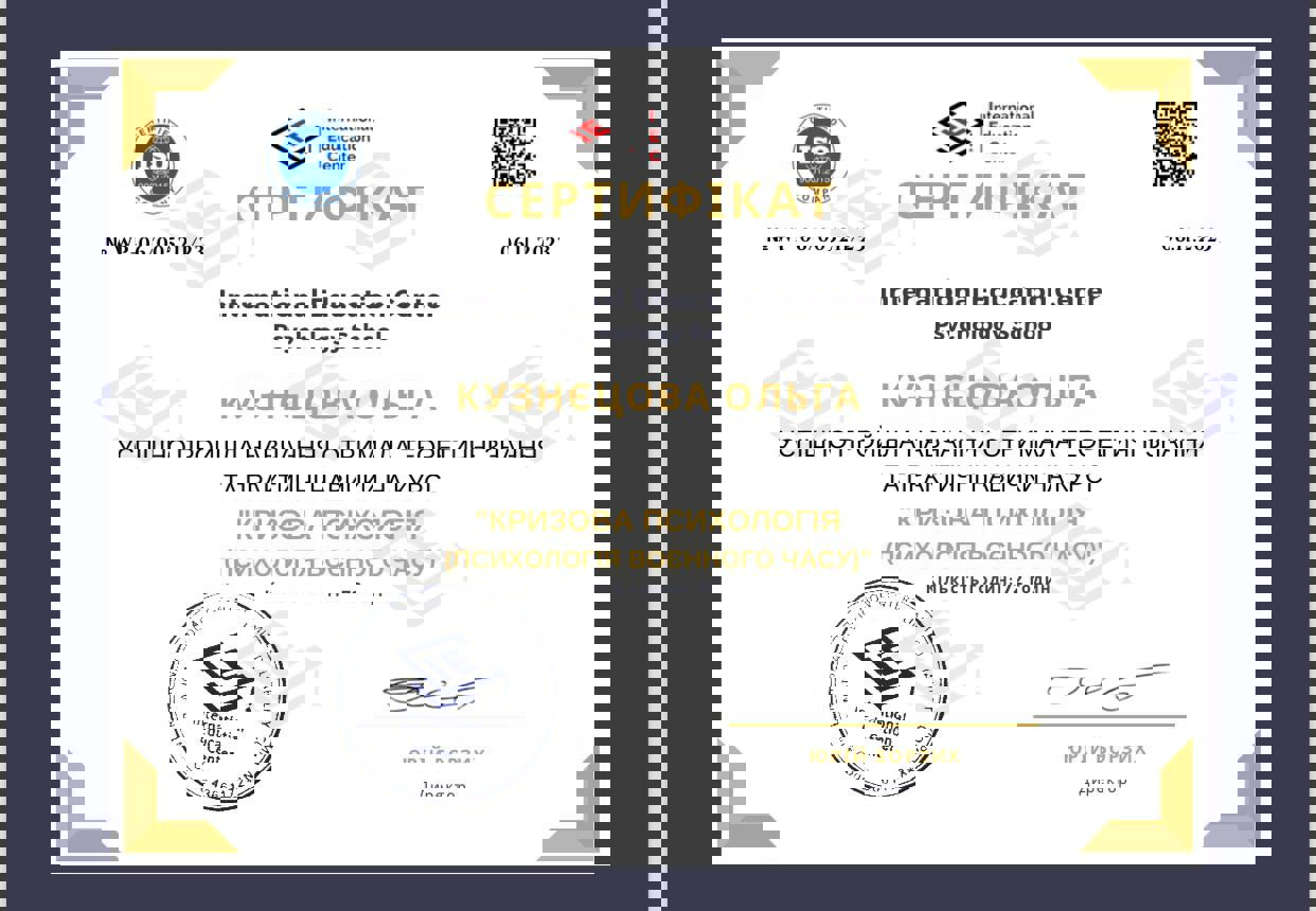 Сертификат 3 Ольга Ку...