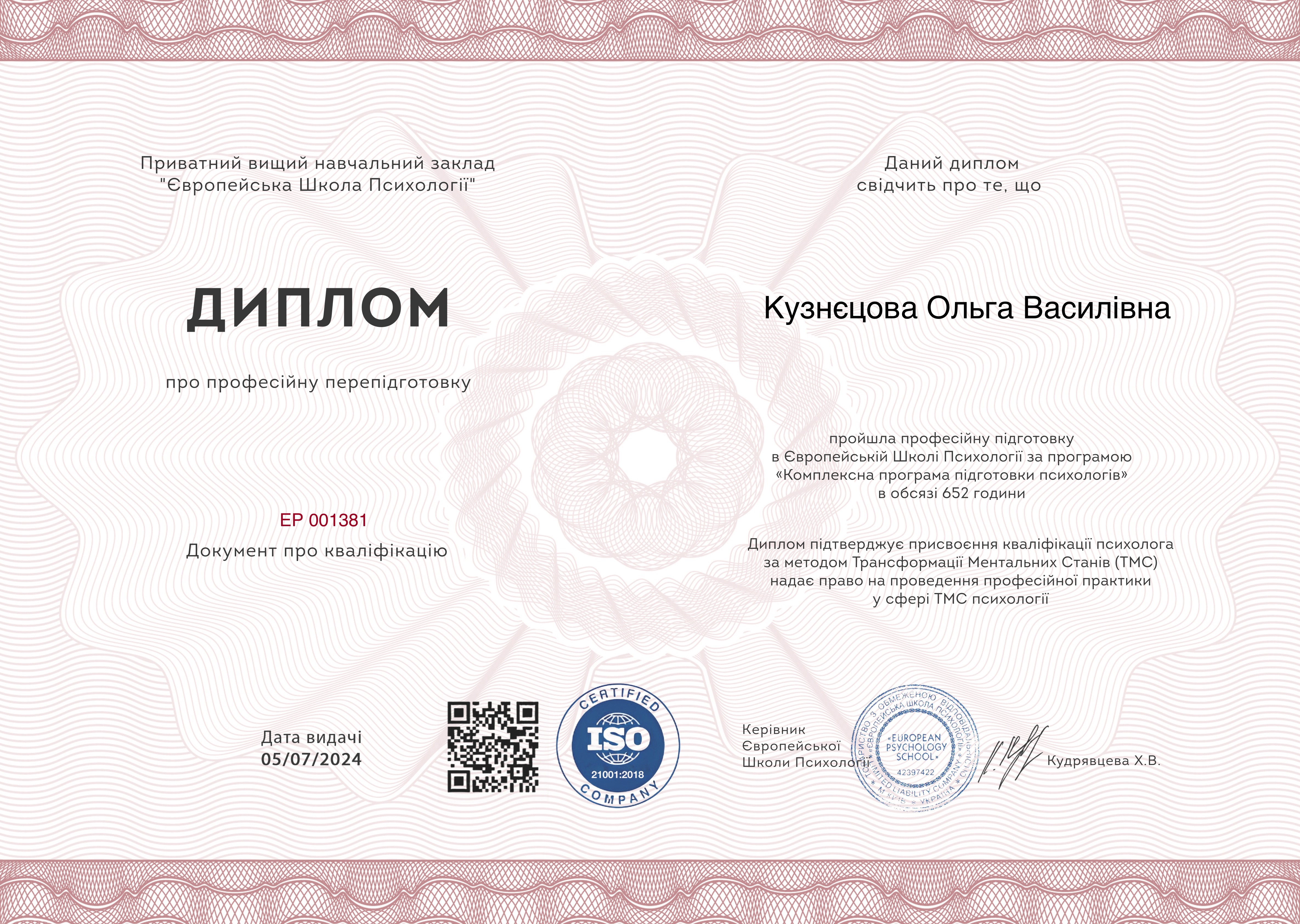 Сертификат 2 Ольга Ку...