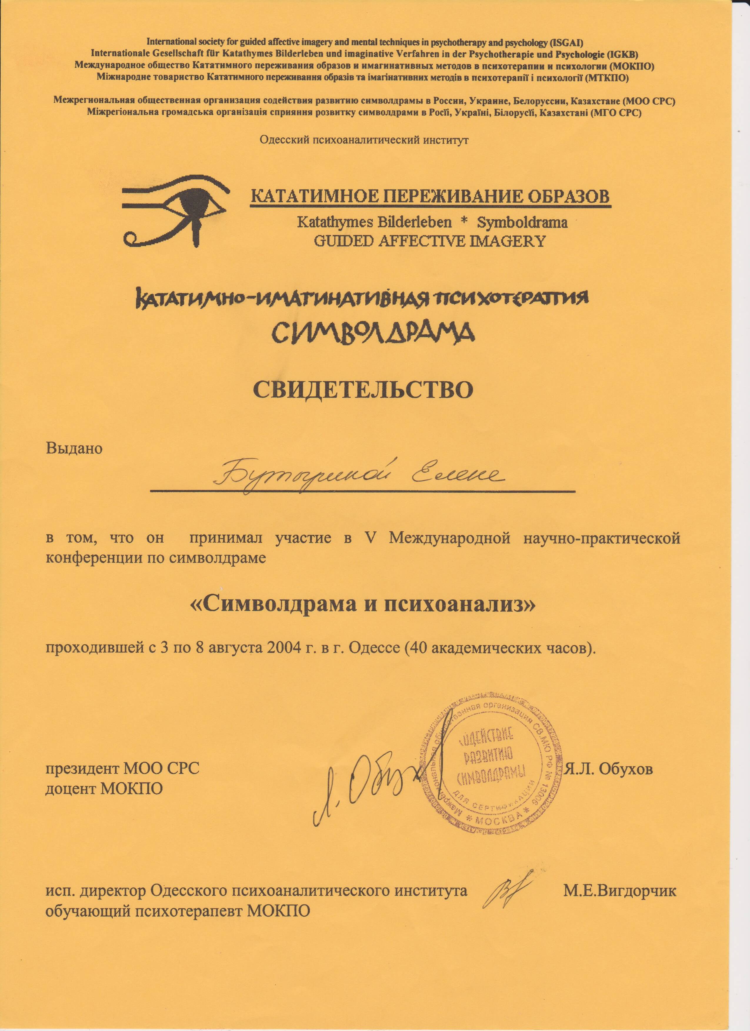 Сертифікат 3 Олена Бу...