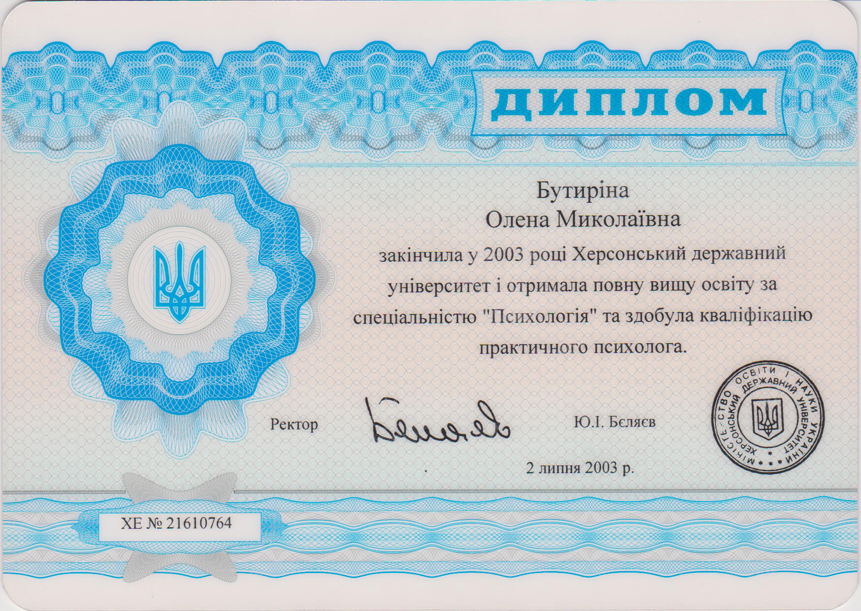 Сертифікат 1 Олена Бу...