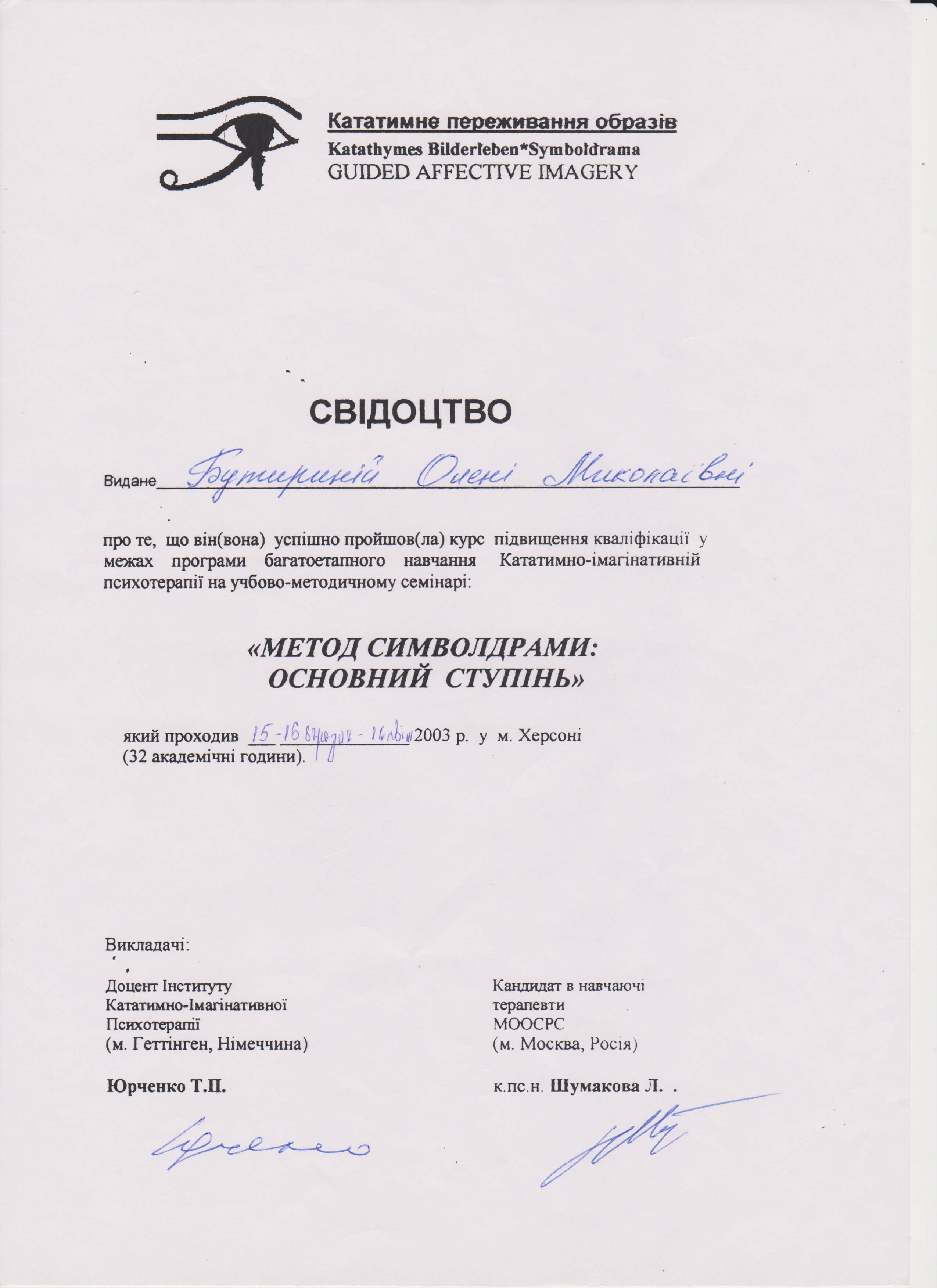 Сертифікат 5 Олена Бу...