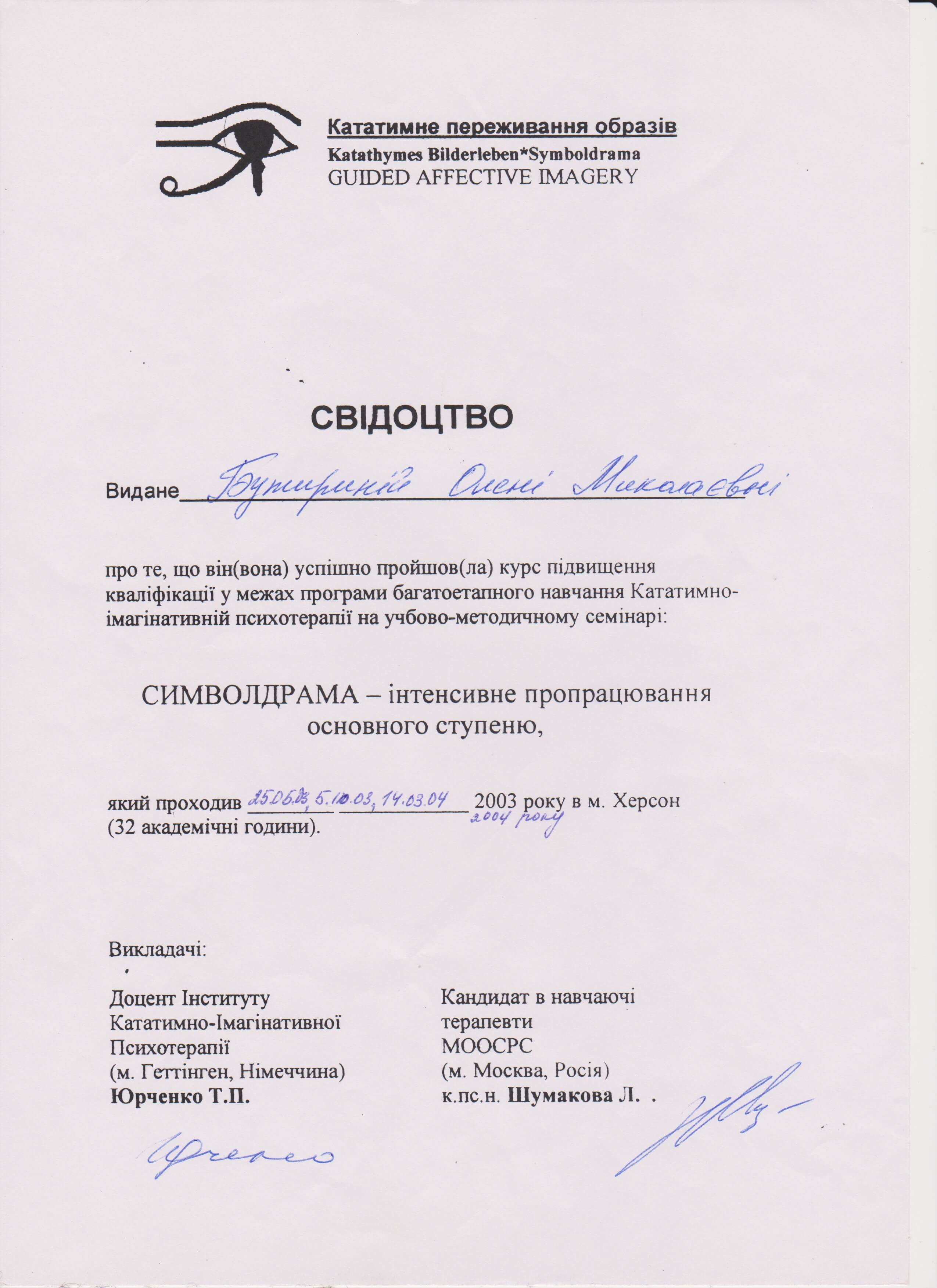 Сертифікат 4 Олена Бу...