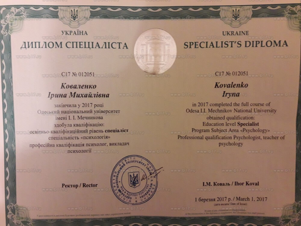 Сертификат 1 Ирина Ко...