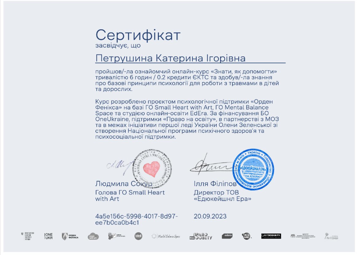 ГО Small Heart with Art, ГО Mental Balance Space, студія онлайн-освіти EdEra, ознайомчий онлайн-курс «Знати, як допомогти»