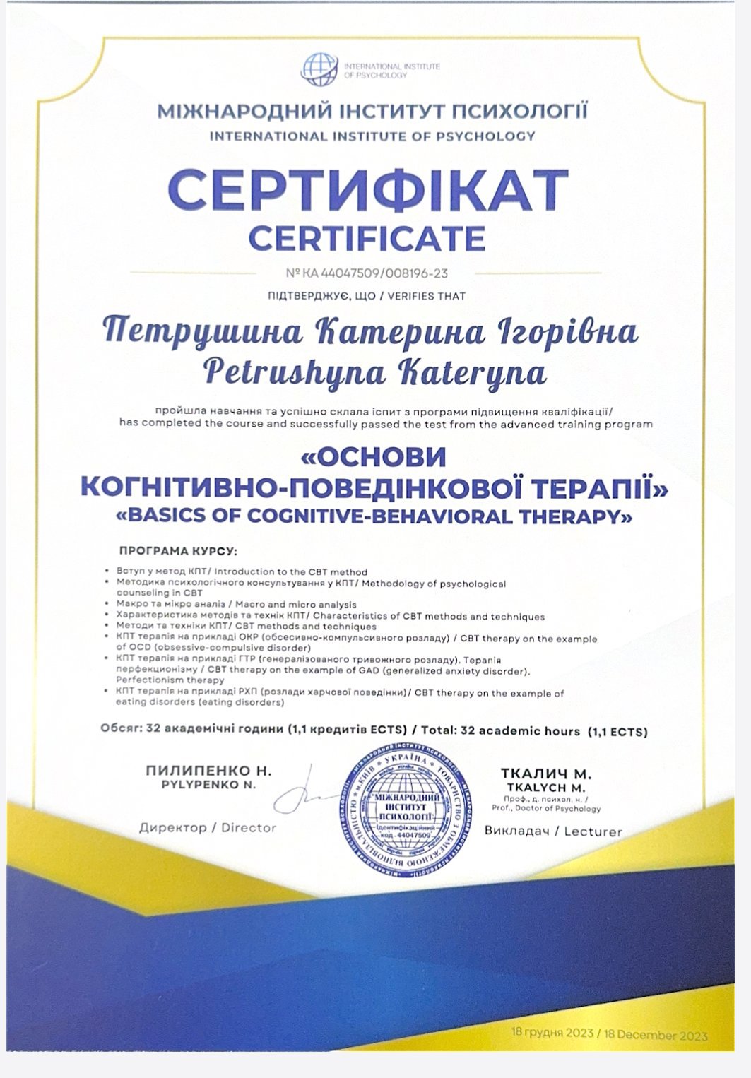 Міжнародний інститут психології, Основи когнітивно-поведінкової терапії