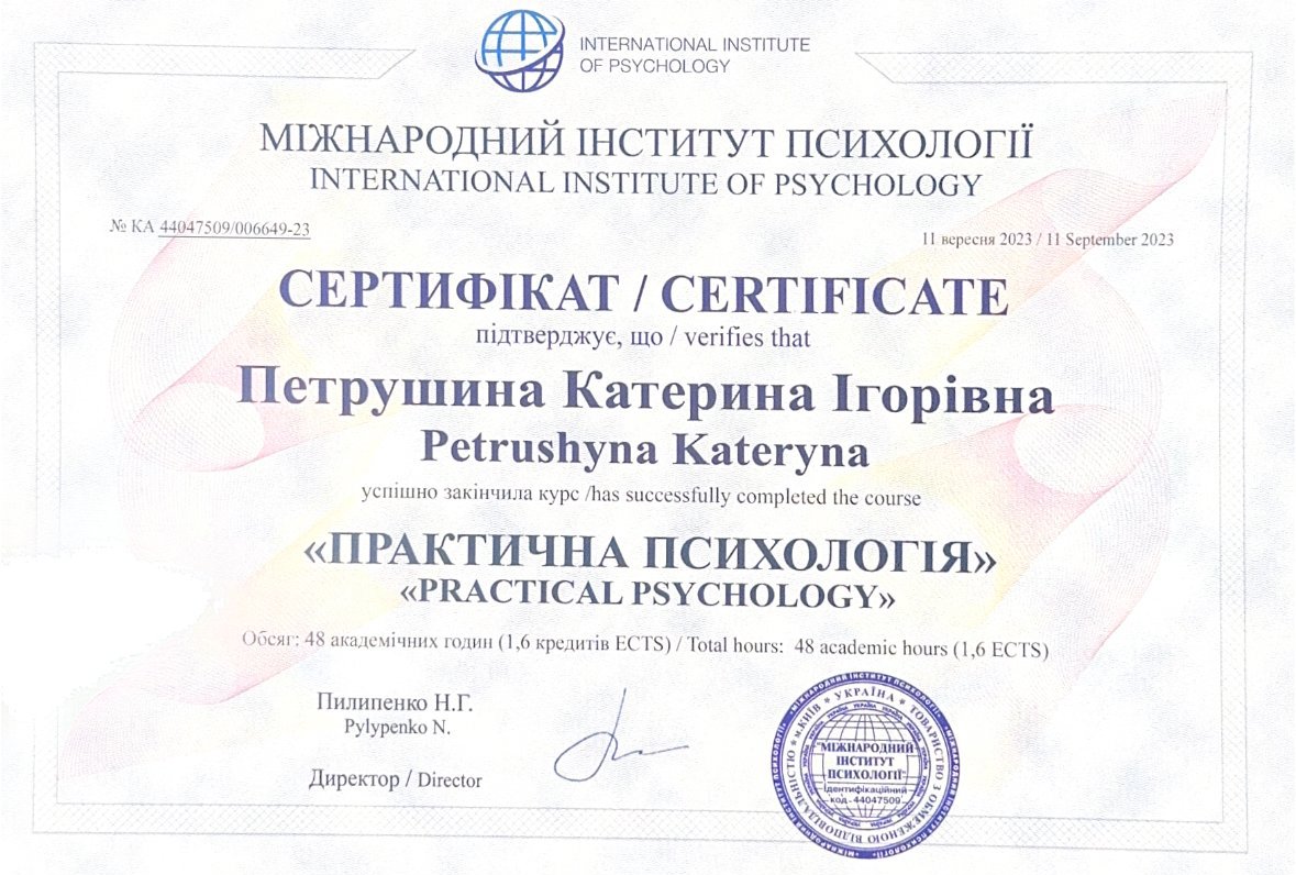 МІЖНАРОДНИЙ ІНСТИТУТ ПСИХОЛОГІЇ / INTERNATIONAL INSTITUTE OF PSYCHOLOGY, ПРАКТИЧНА ПСИХОЛОГІЯ / PRACTICAL PSYCHOLOGY