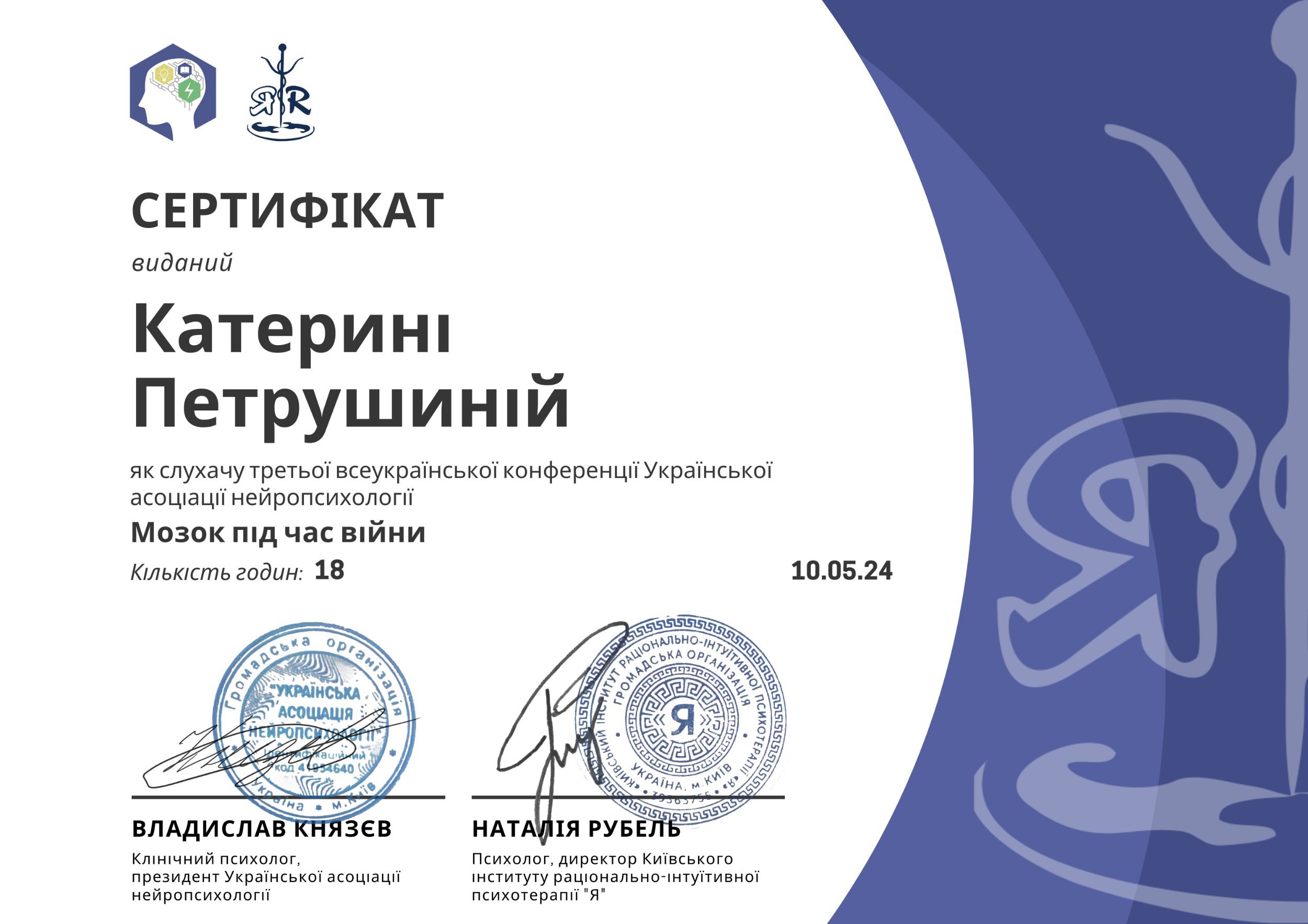 Українська асоціація нейропсихології, третя всеукраїнська конференція Української асоціації нейропсихології "Мозок під час війни"