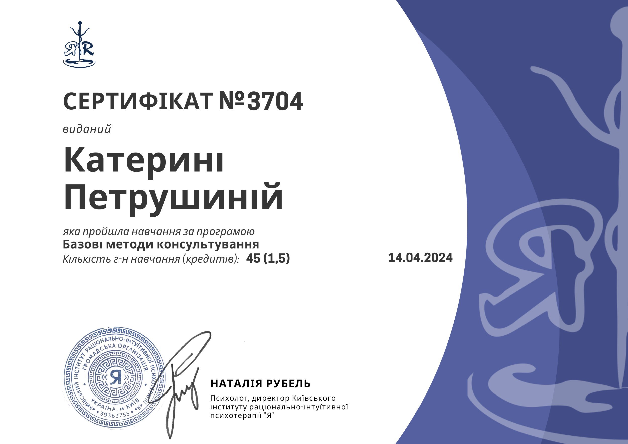 Київський Інститут раціонально-Інтуїтивної психотерапії "Я", Базові методи консультування