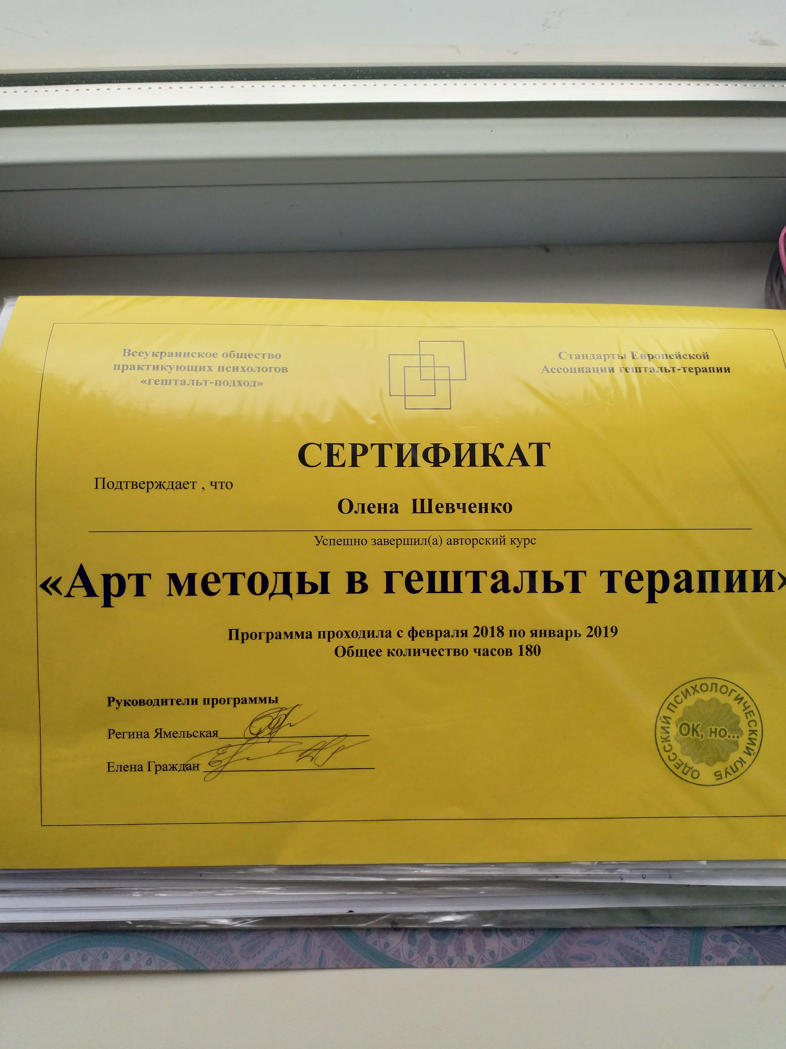 Сертифікат 4 Олена Ше...