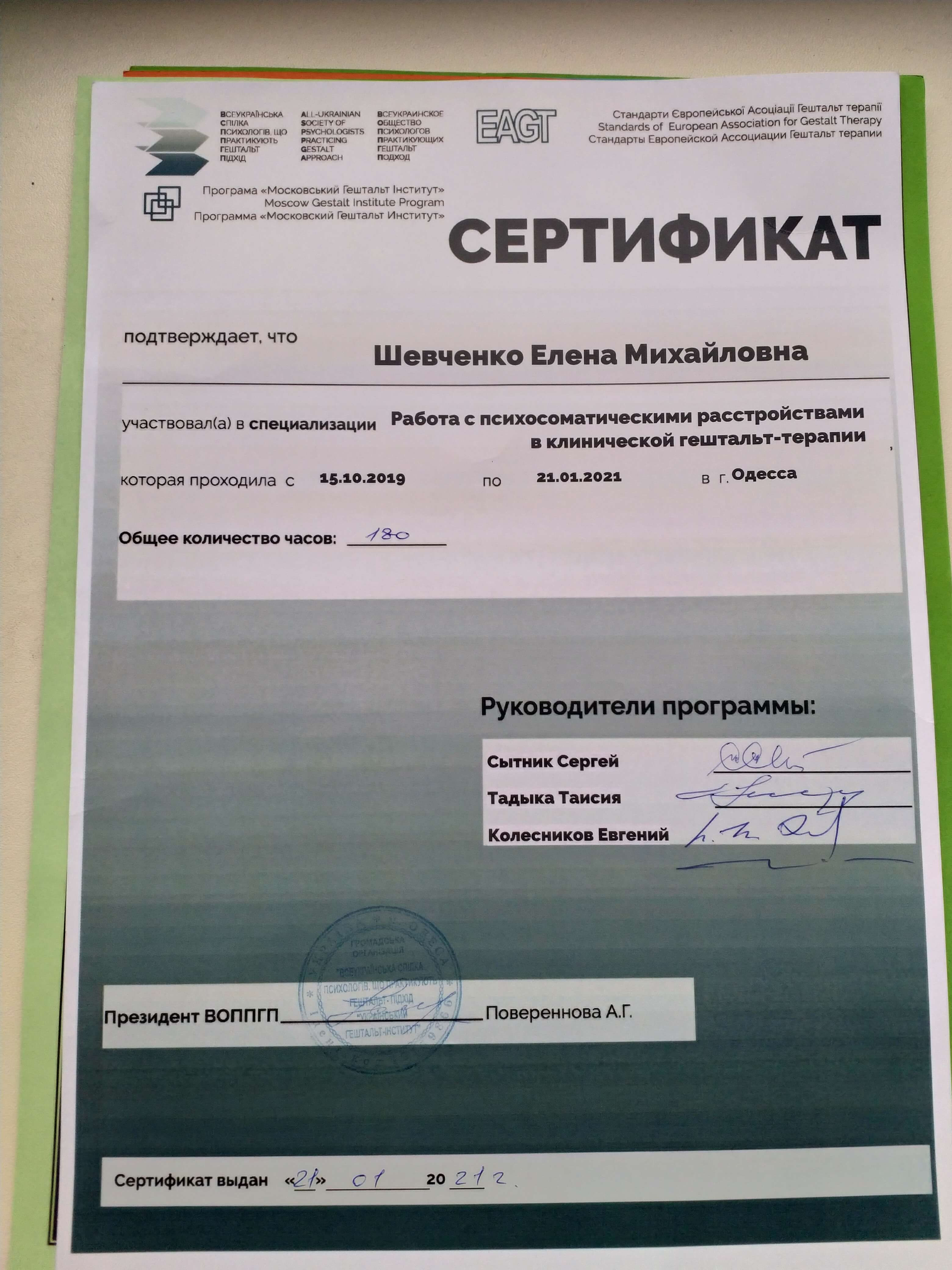 Сертифікат 3 Олена Ше...