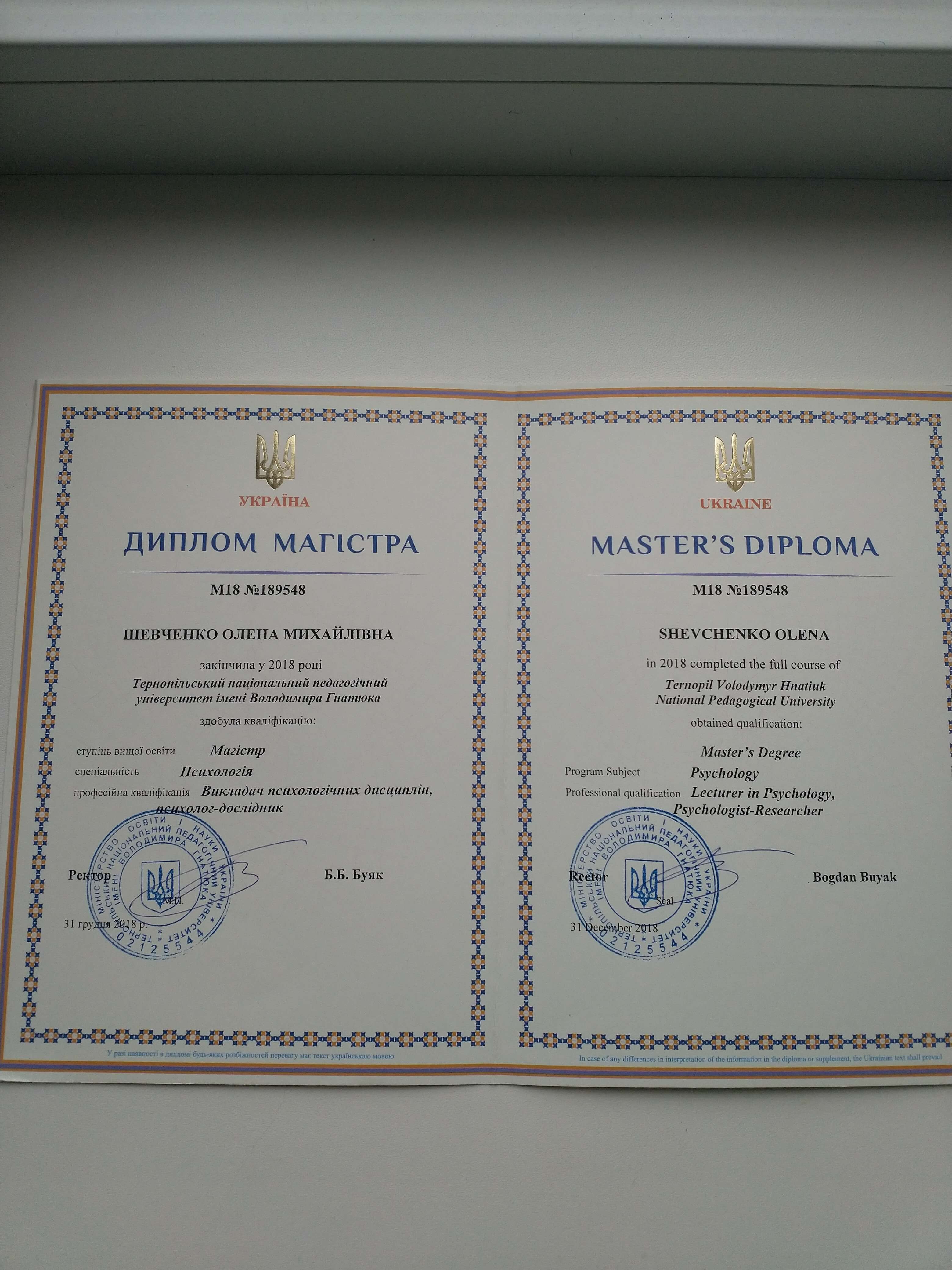 Сертифікат 1 Олена Ше...