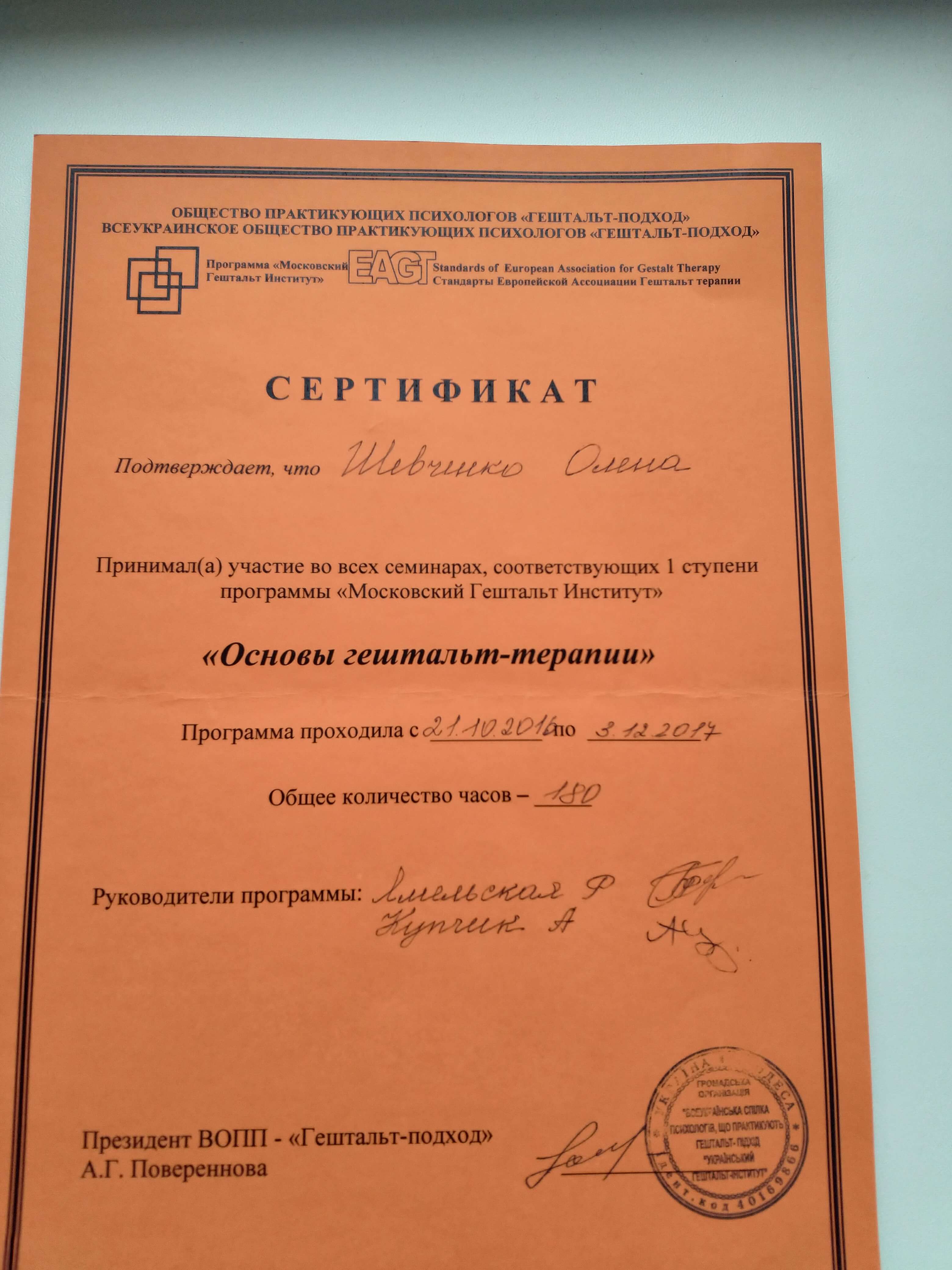 Сертифікат 5 Олена Ше...