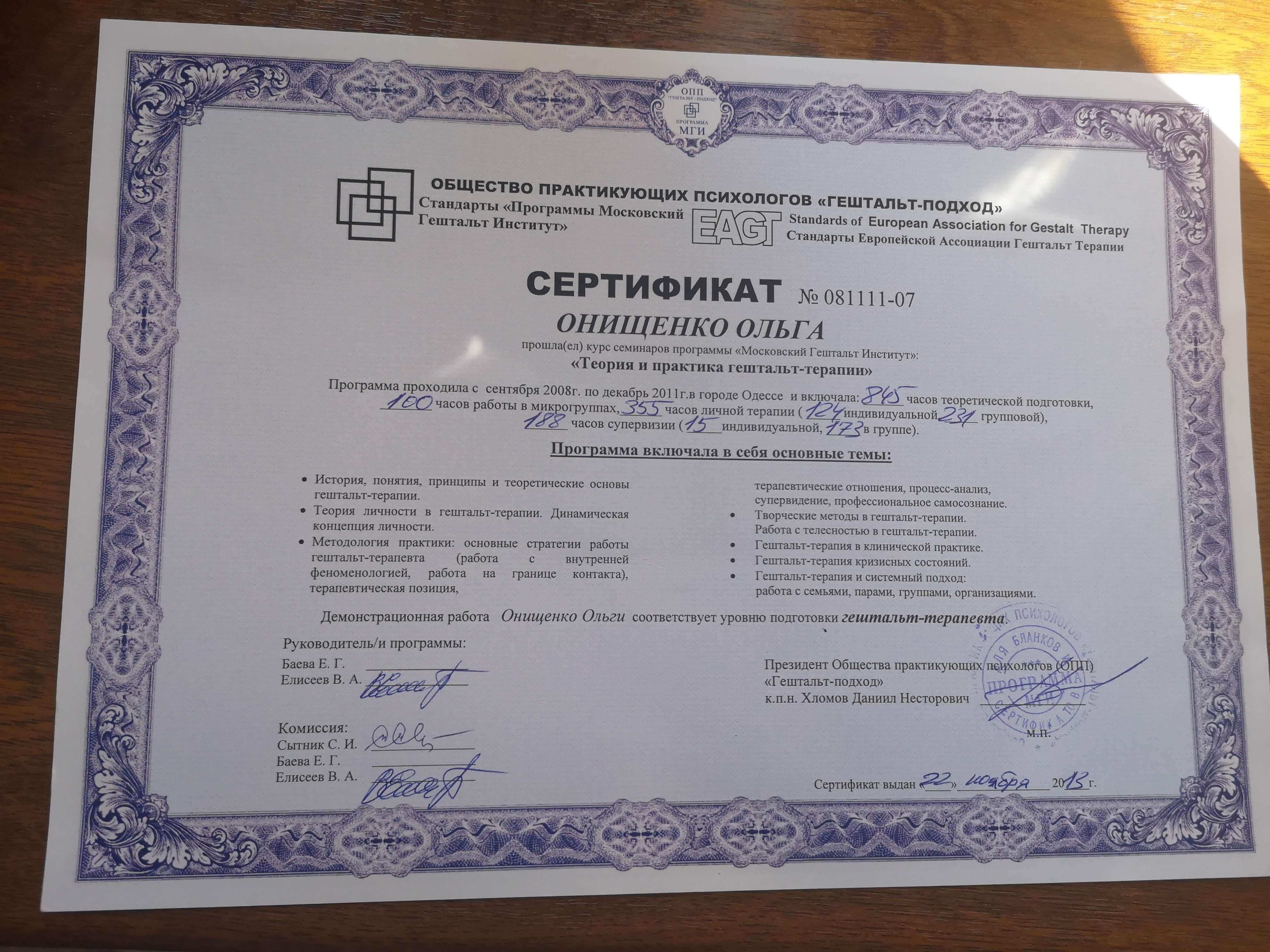 Сертифікат 2 Ольга Ба...