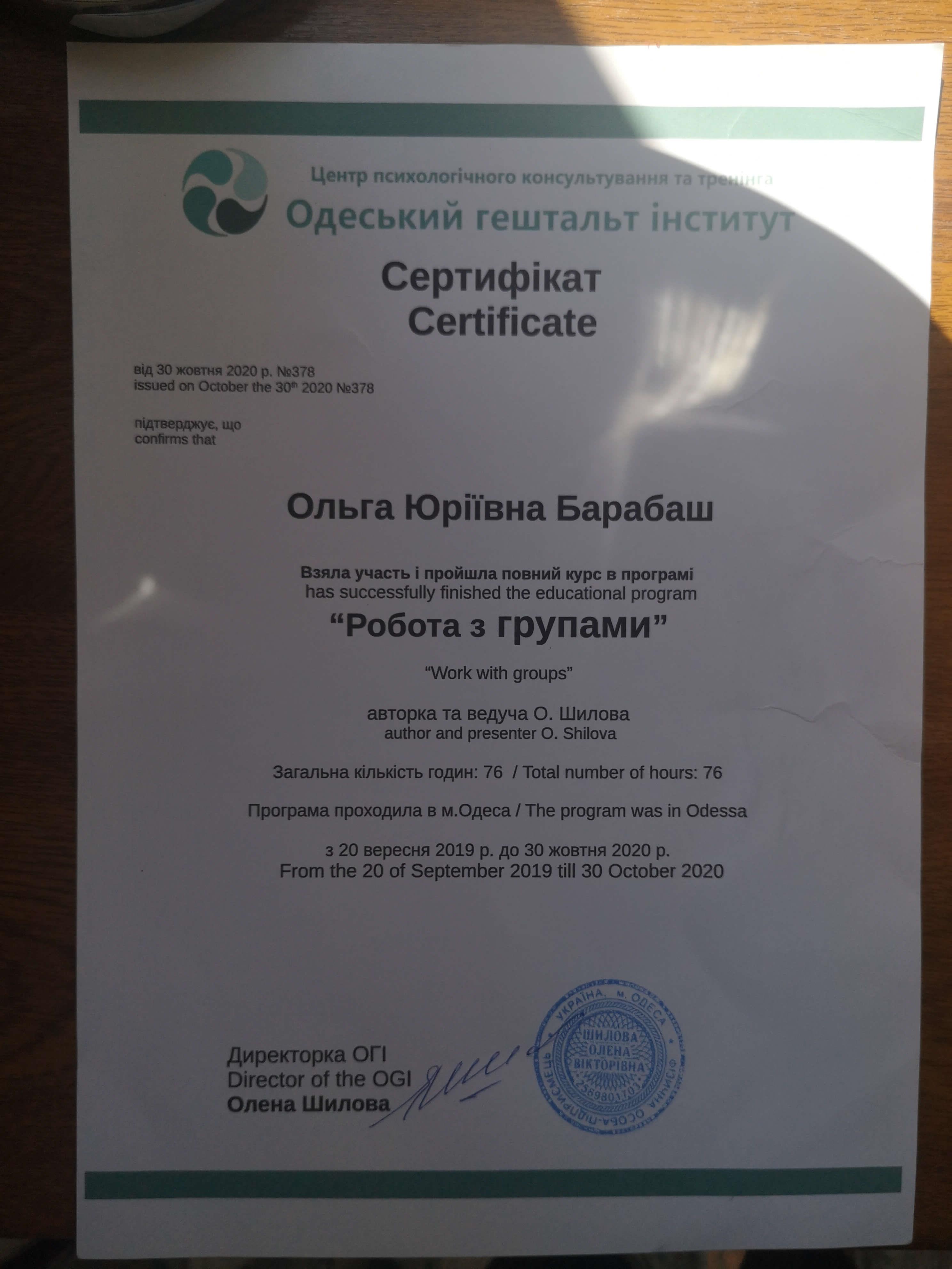Сертифікат 4 Ольга Ба...