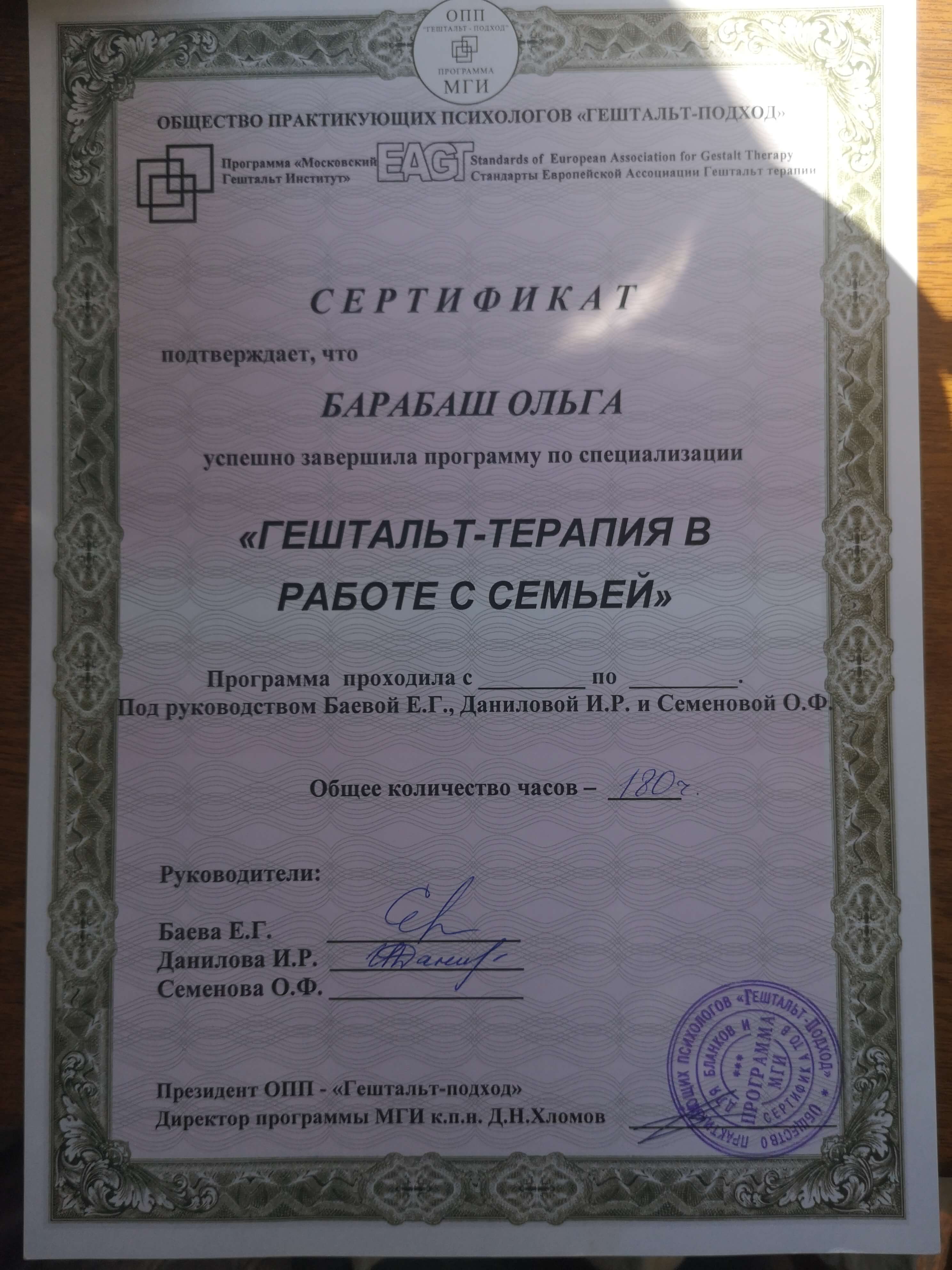 Сертифікат 3 Ольга Ба...